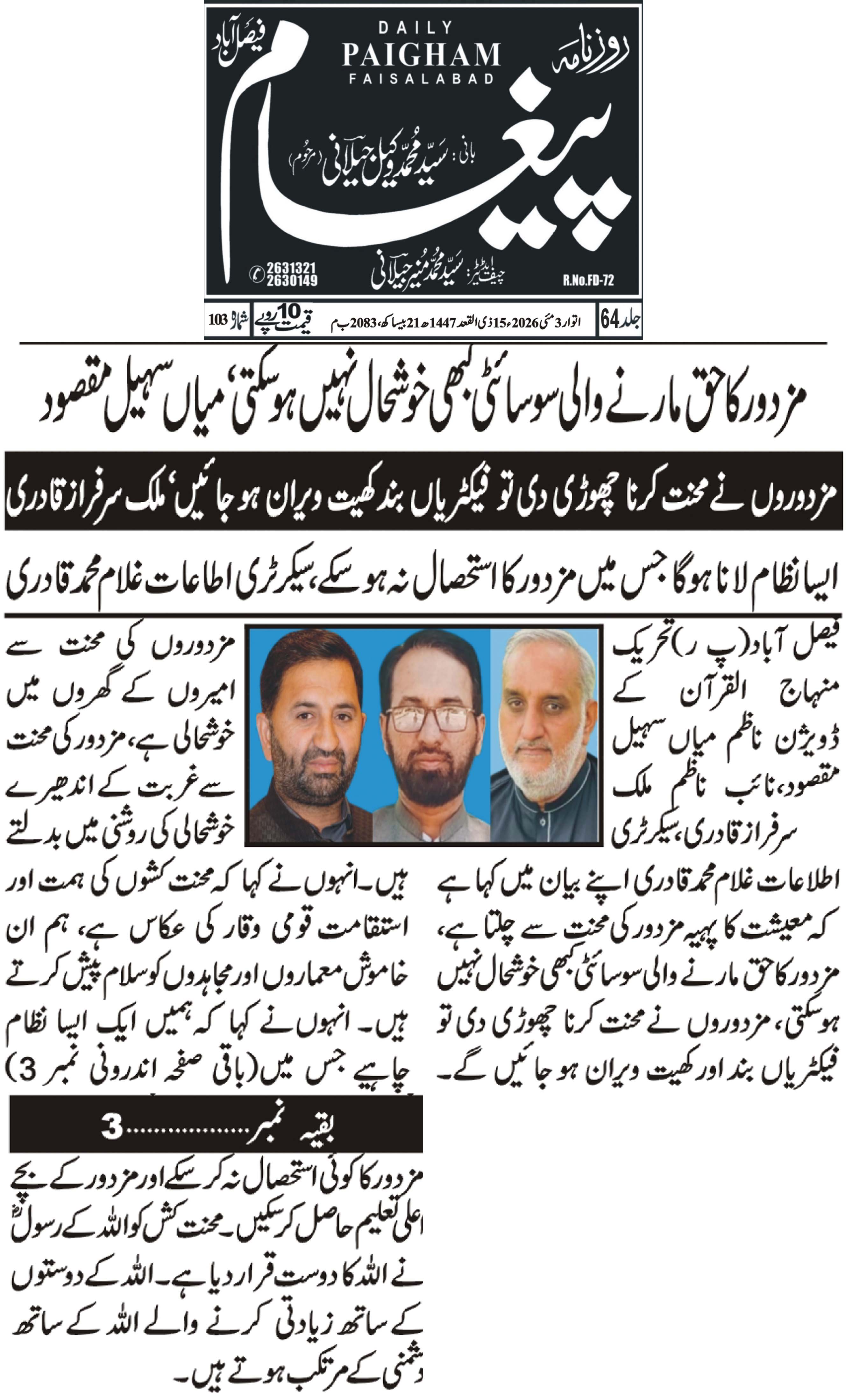 Minhaj-ul-Quran  Print Media CoverageDaily Paigham page 3