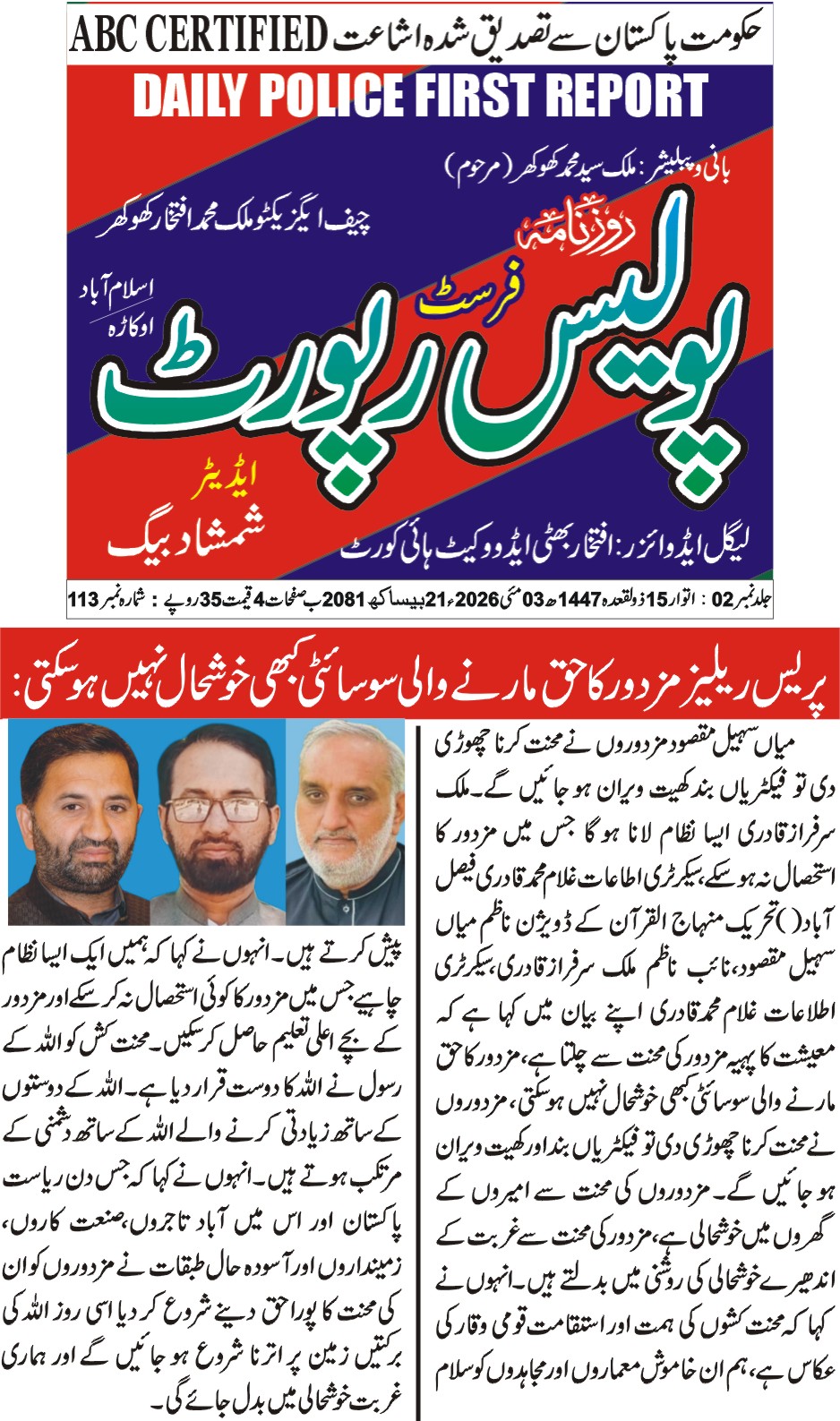 Minhaj-ul-Quran  Print Media CoverageDaily Police First page 2
