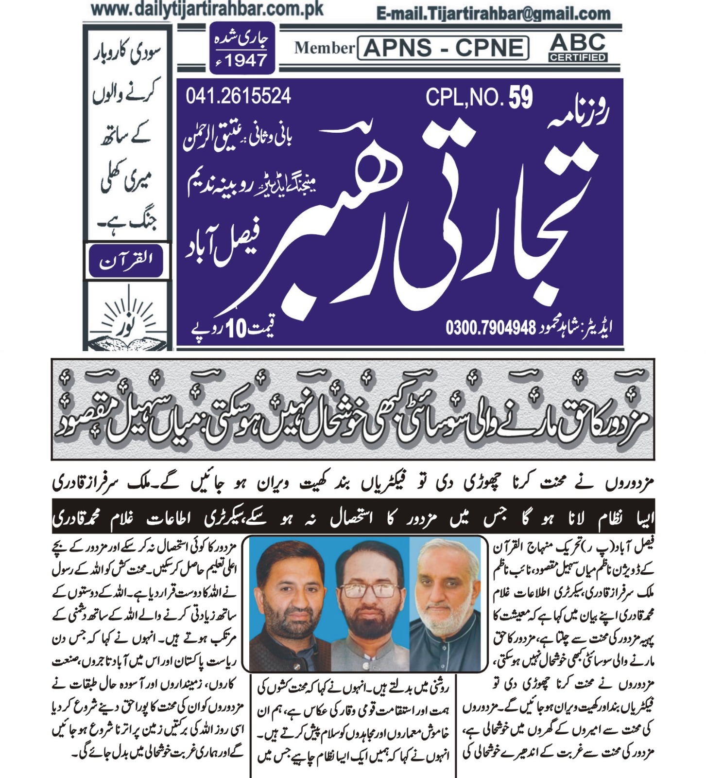 Minhaj-ul-Quran  Print Media CoverageDaily Tijartirahbar Back page