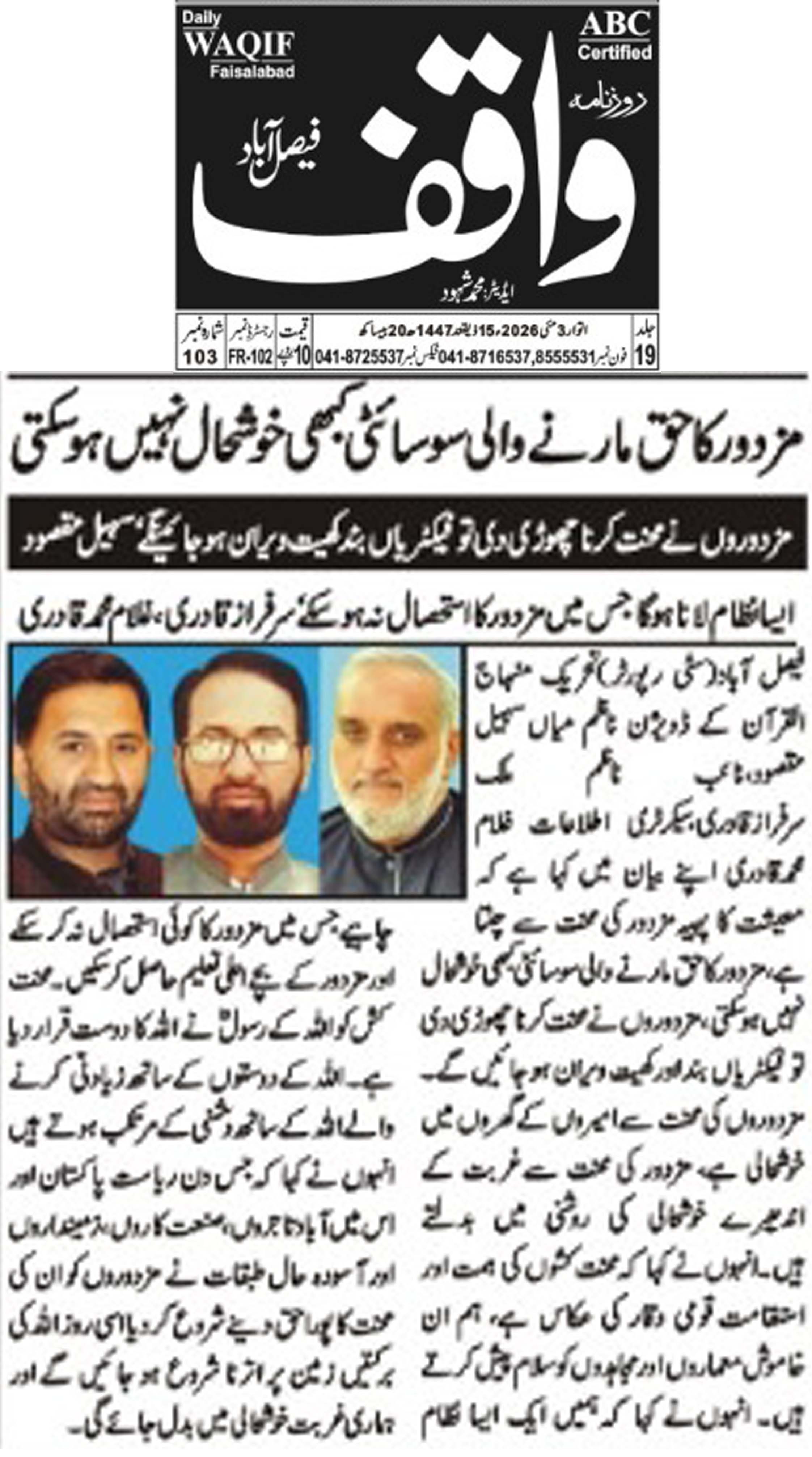 Minhaj-ul-Quran  Print Media CoverageDaily Waqif Back page