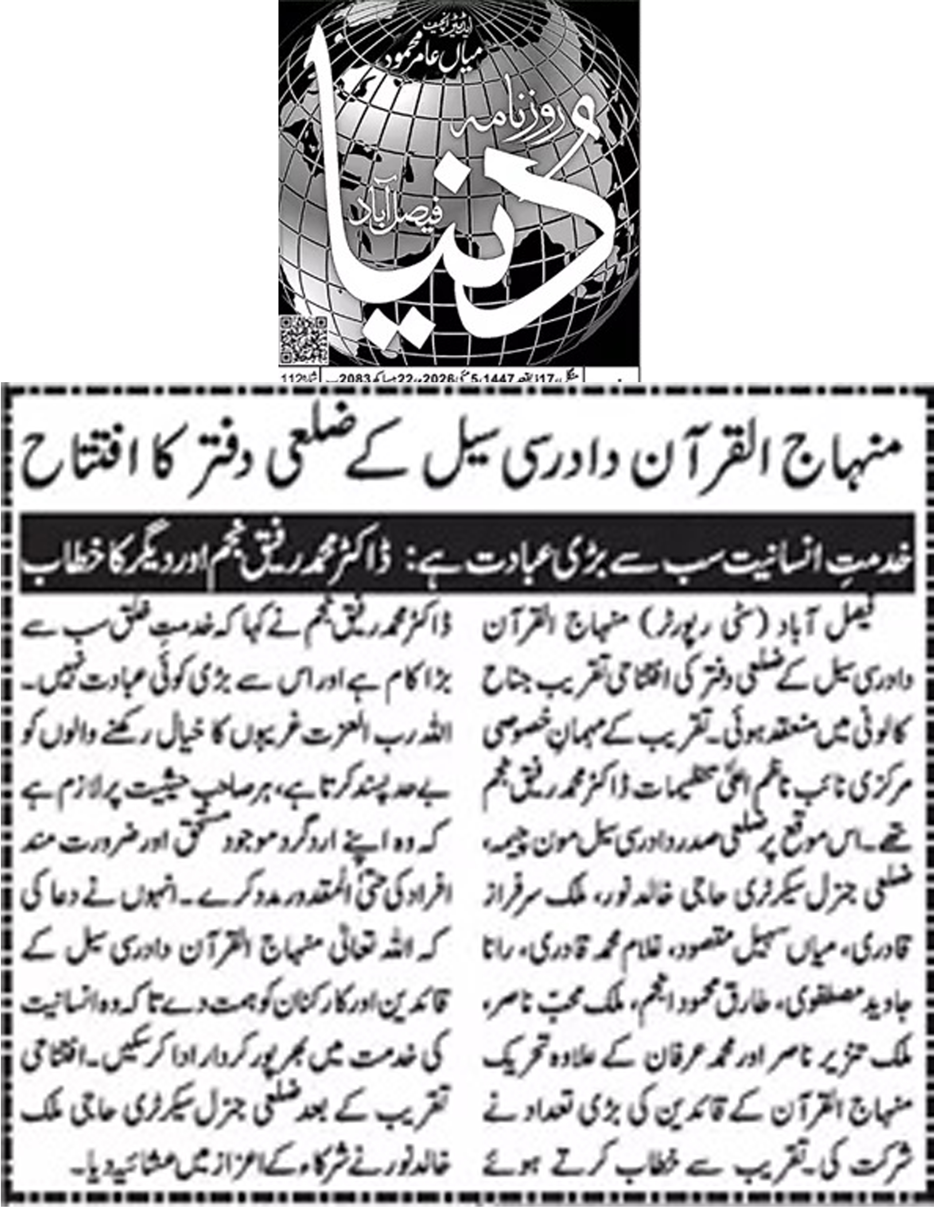 Minhaj-ul-Quran  Print Media CoverageDaily Dunya page 3