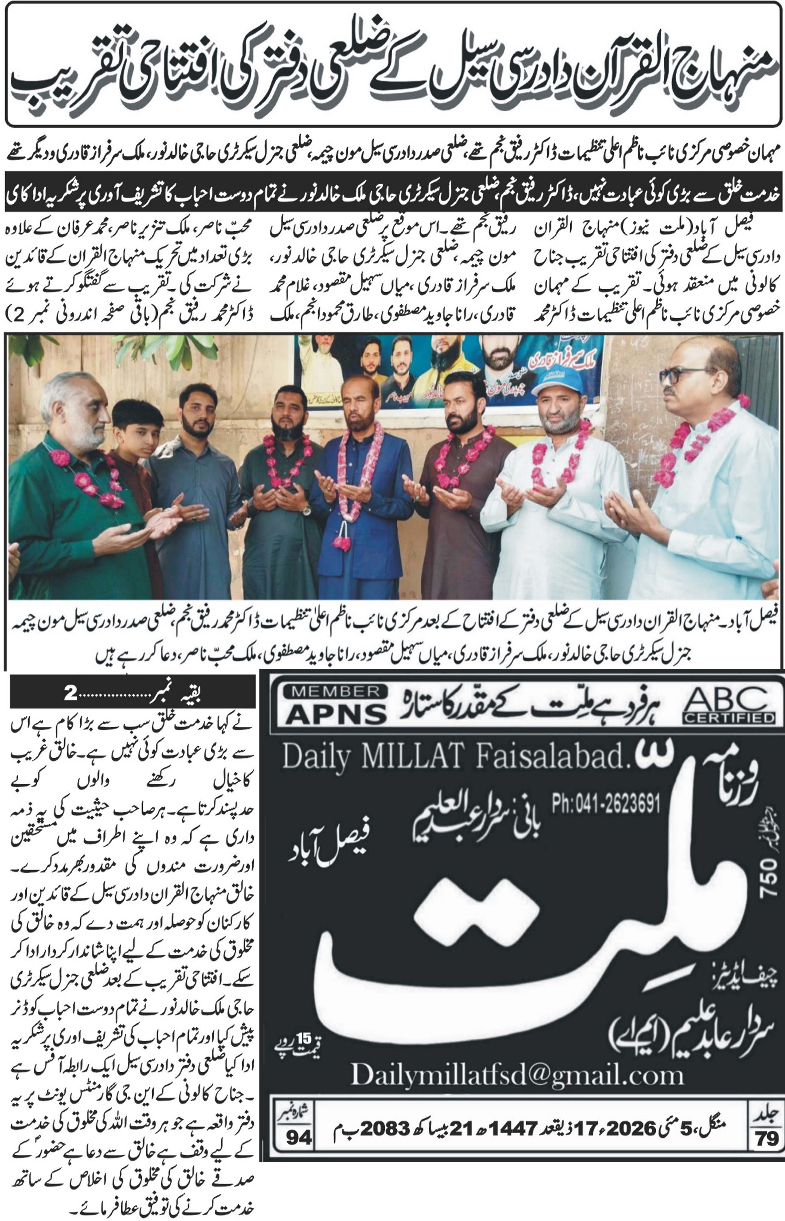Minhaj-ul-Quran  Print Media CoverageDaily Millat page 1
