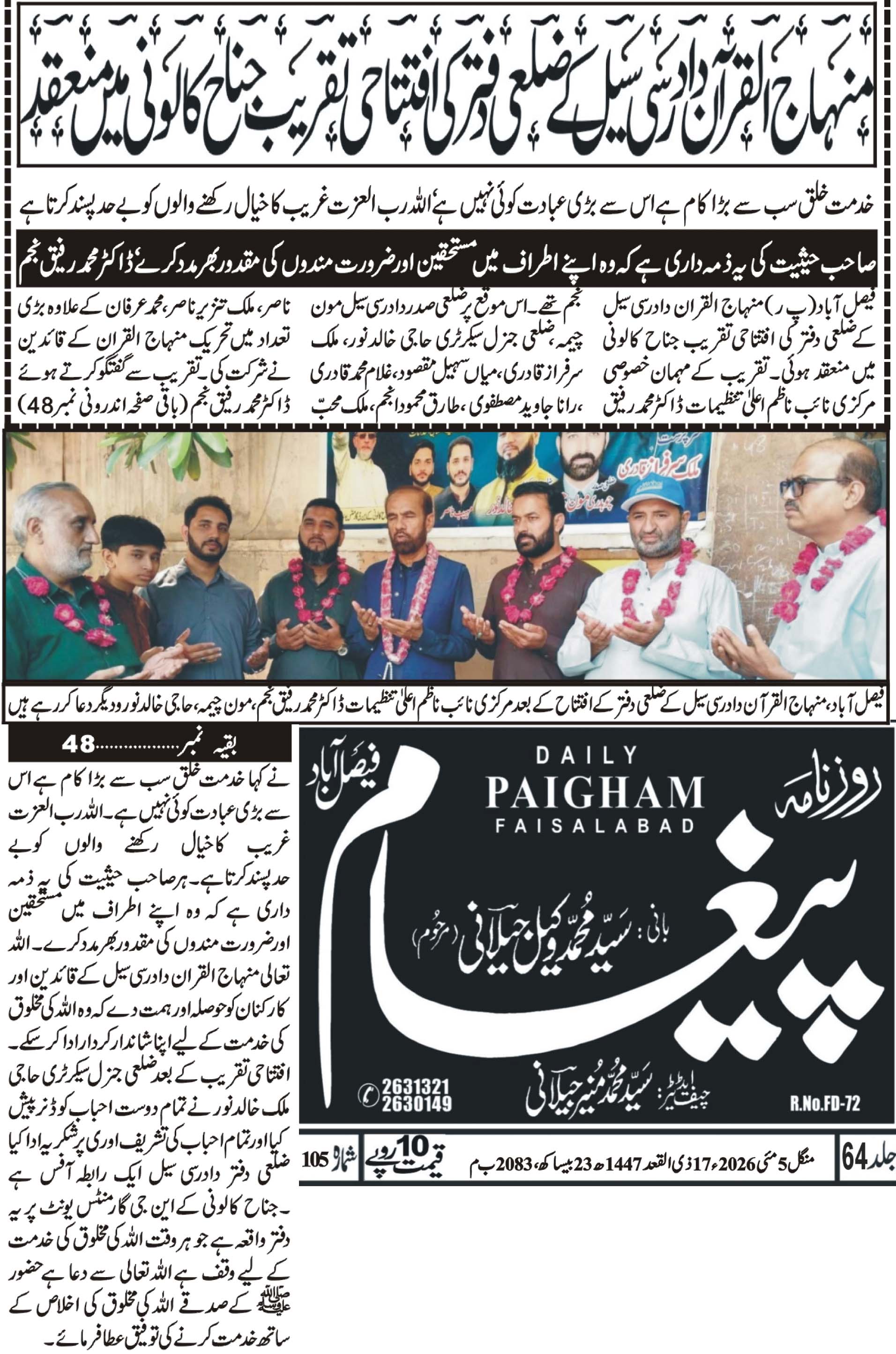 Minhaj-ul-Quran  Print Media CoverageDaily Paigham Back page