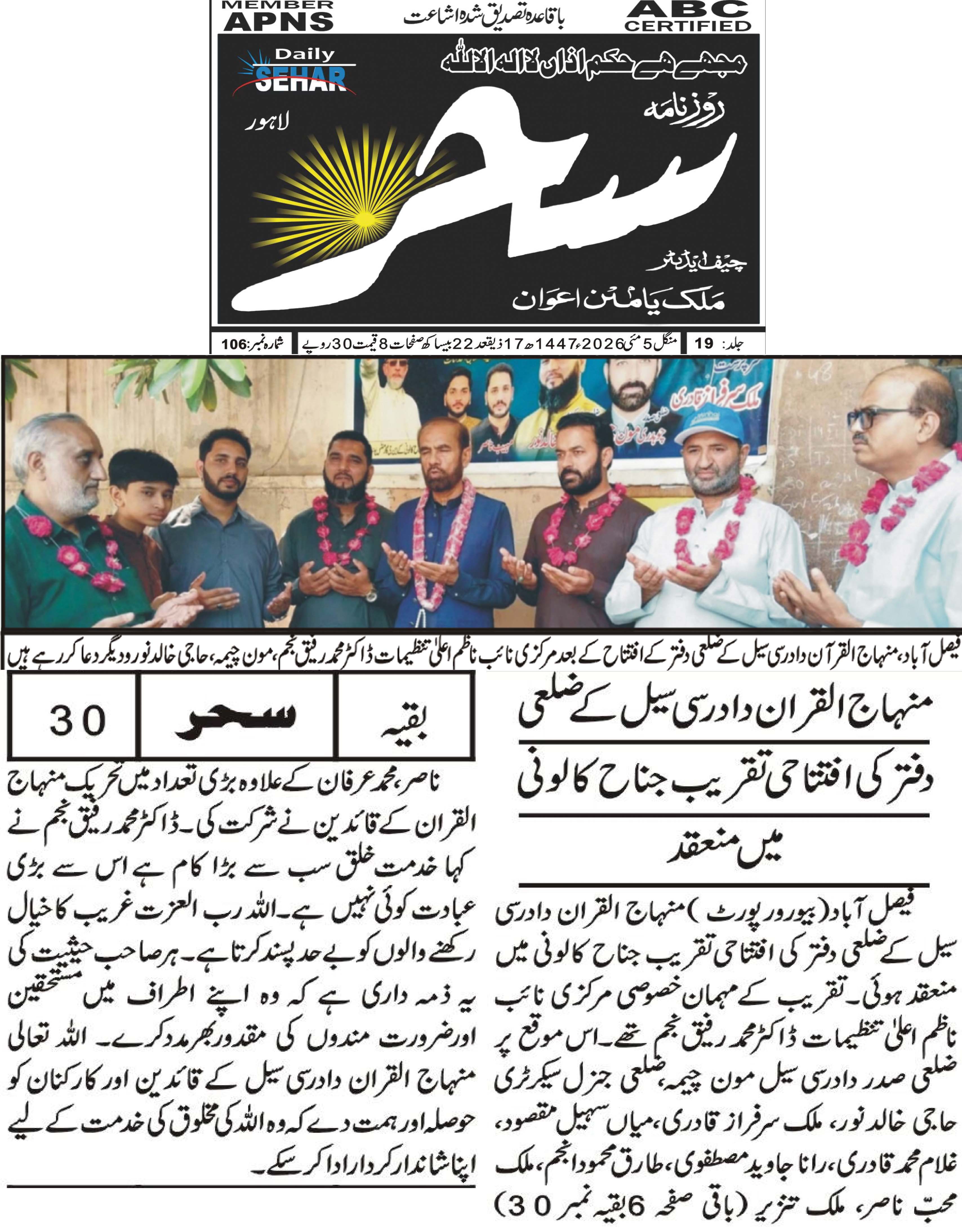 Minhaj-ul-Quran  Print Media CoverageDaily Sehar page 3