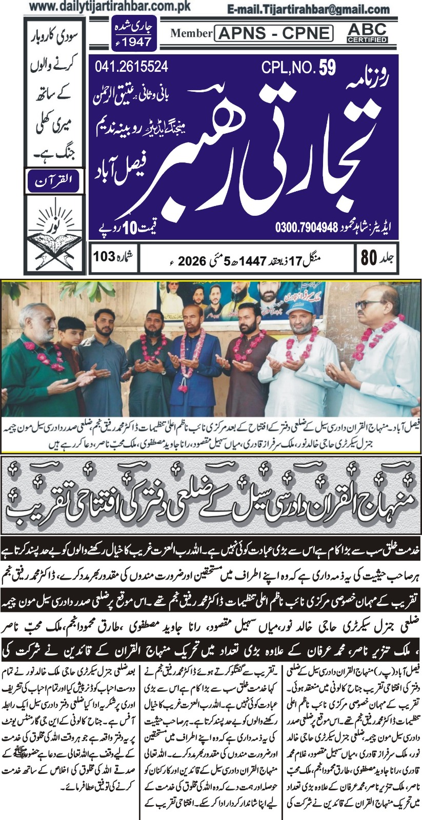 Minhaj-ul-Quran  Print Media CoverageDaily Tijartirahbar Back page