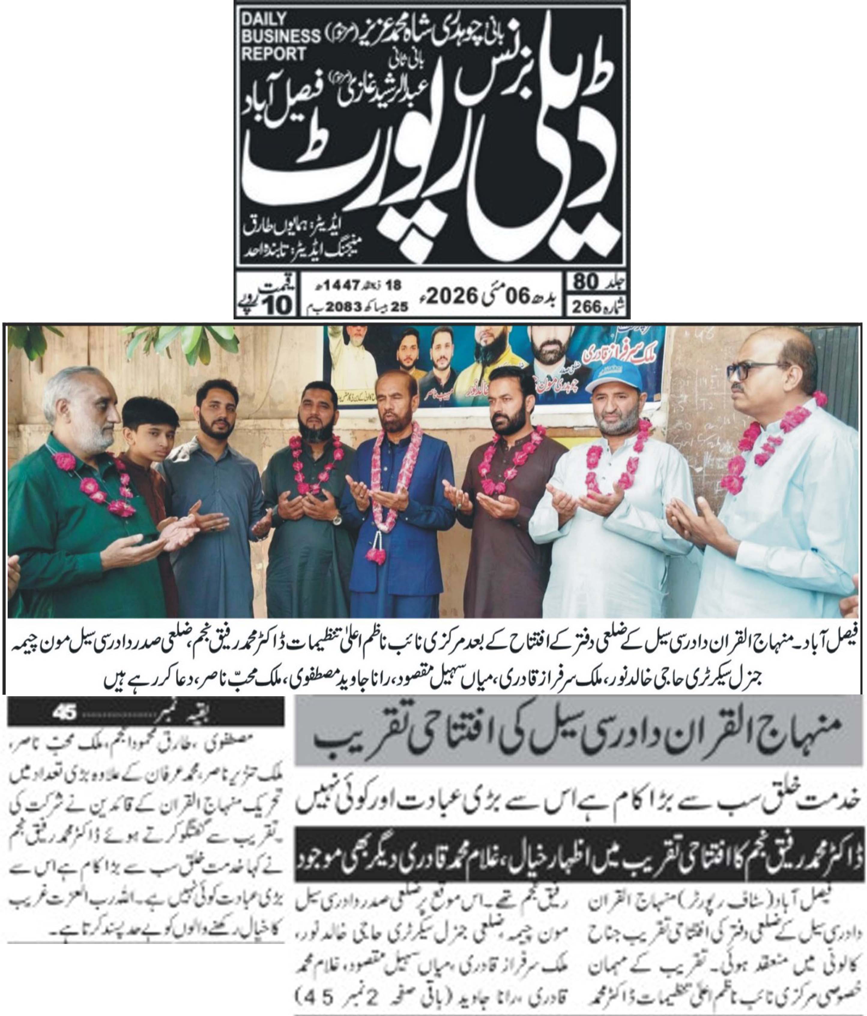 Minhaj-ul-Quran  Print Media CoverageDaily Businessreport page 5