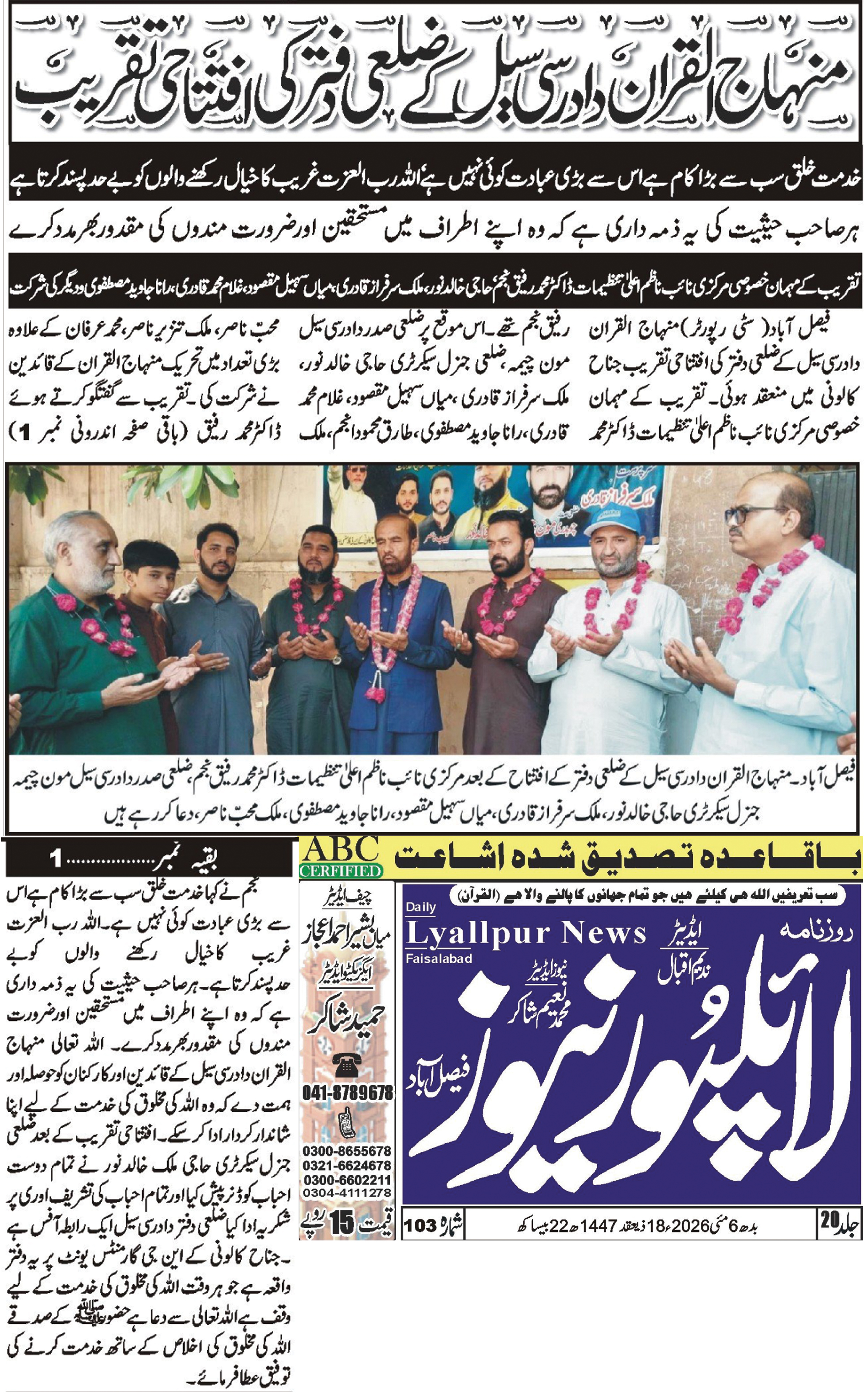Minhaj-ul-Quran  Print Media CoverageDaily Lyallpur news Back page
