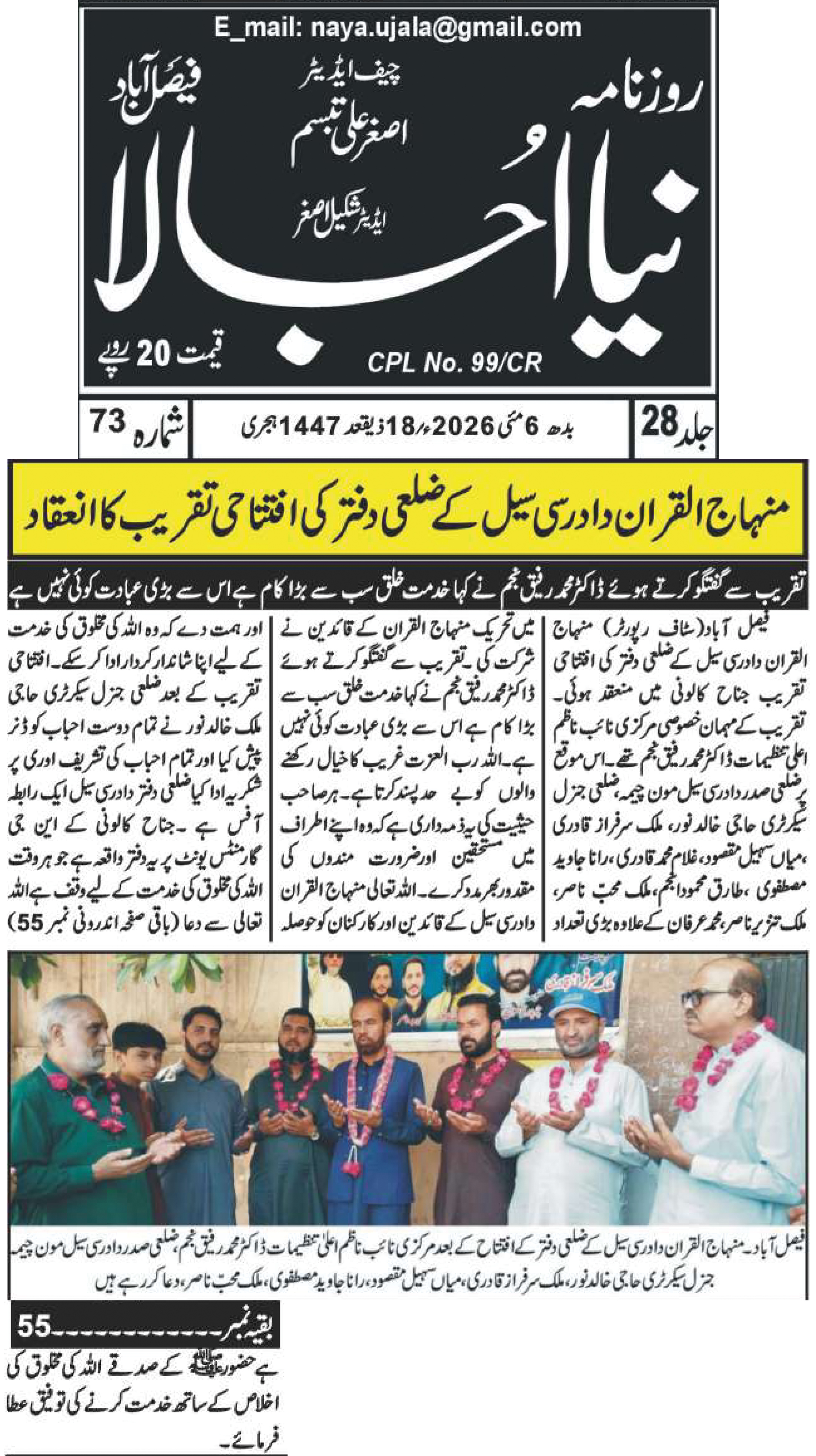 Minhaj-ul-Quran  Print Media CoverageDaily Naya ujala page 1
