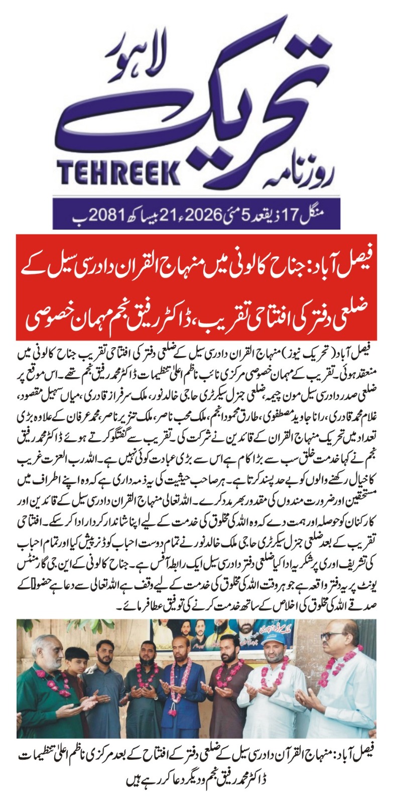 Minhaj-ul-Quran  Print Media CoverageDaily Tehreek page 3