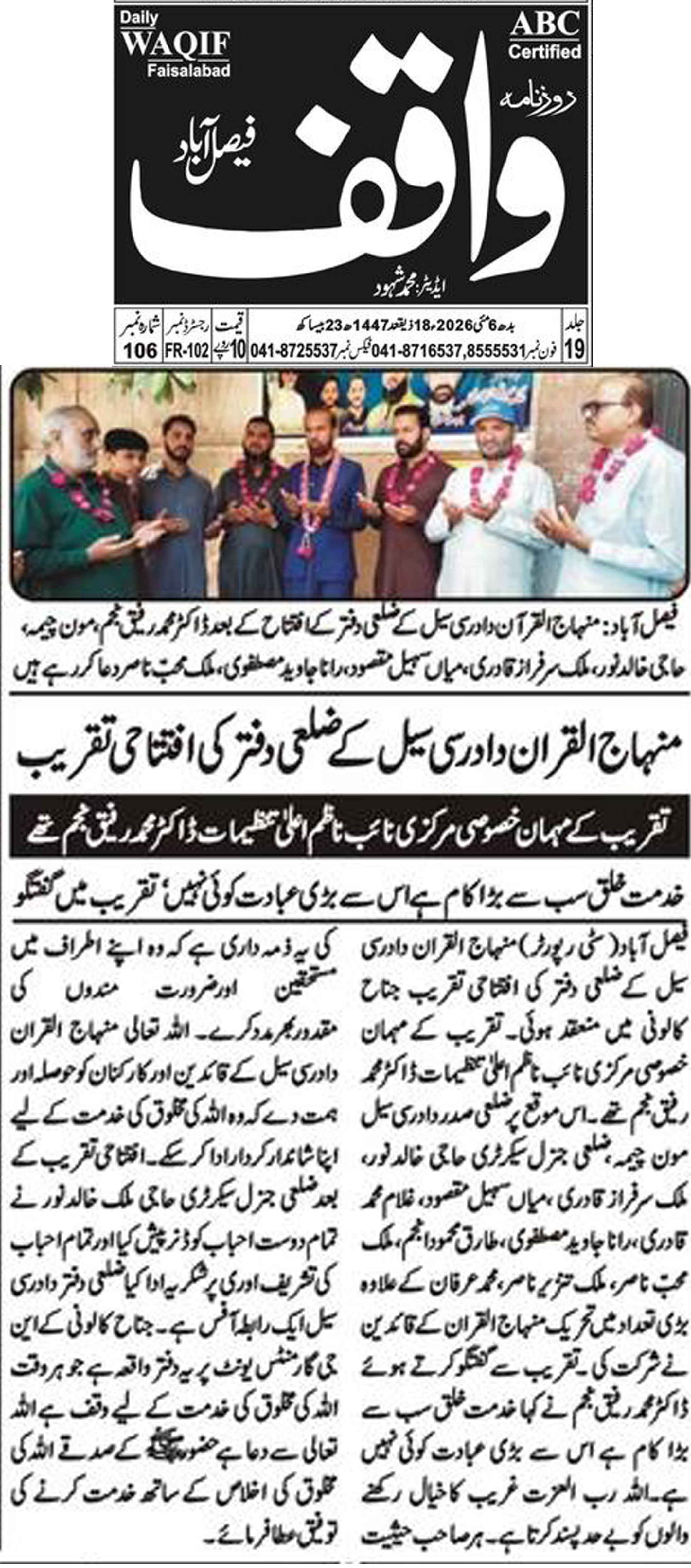 Minhaj-ul-Quran  Print Media CoverageDaily Waqif page 3