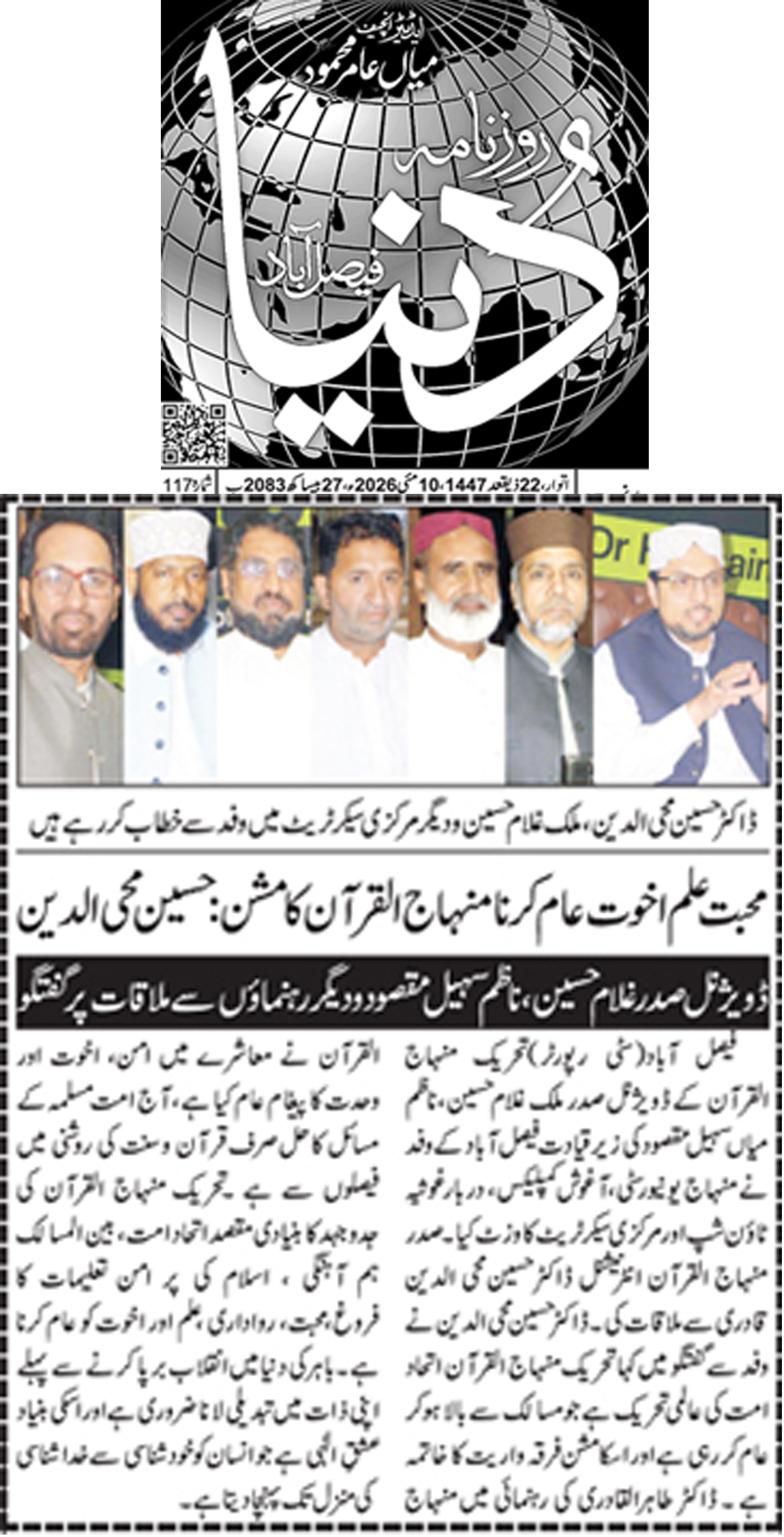 Minhaj-ul-Quran  Print Media CoverageDaily Dunya page 5