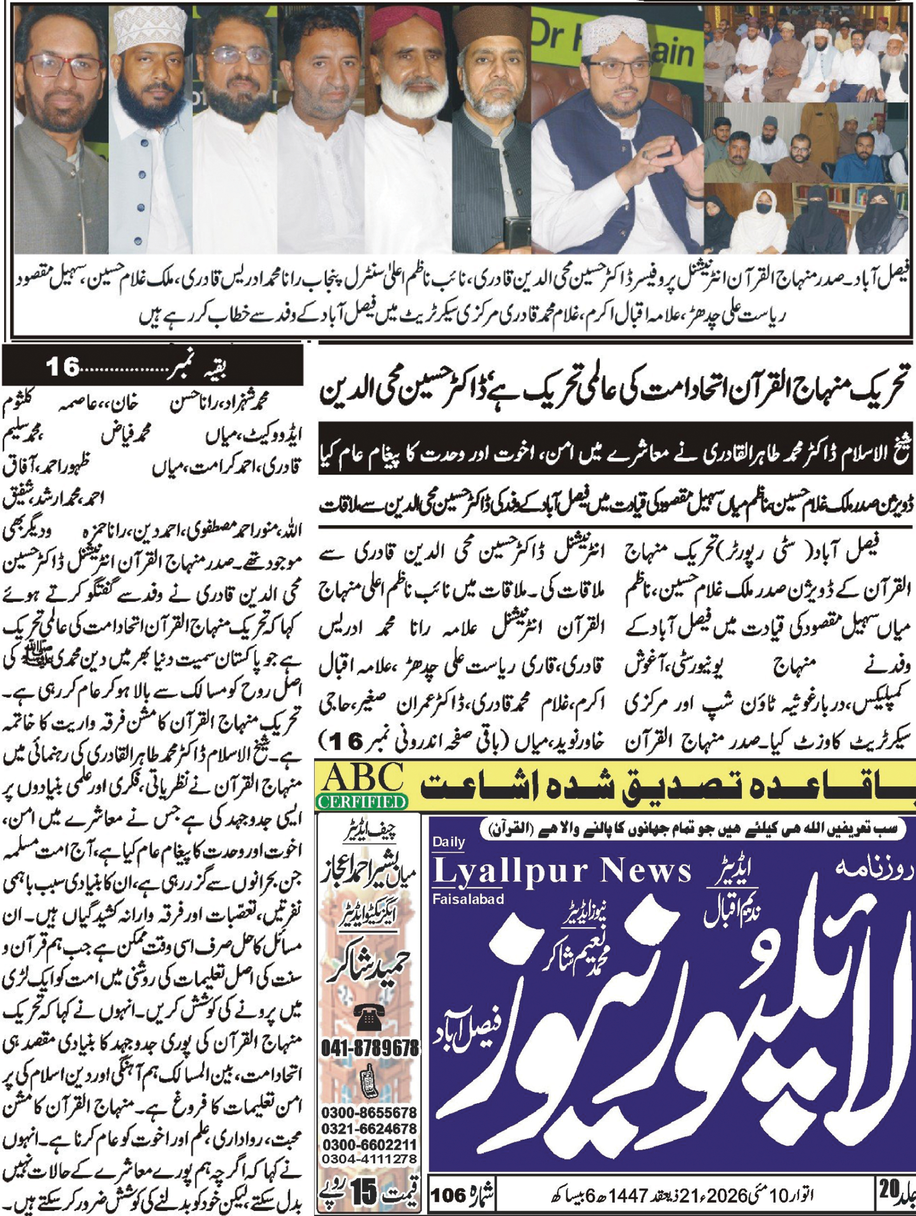 Minhaj-ul-Quran  Print Media CoverageDaily Lyallpur news Back page
