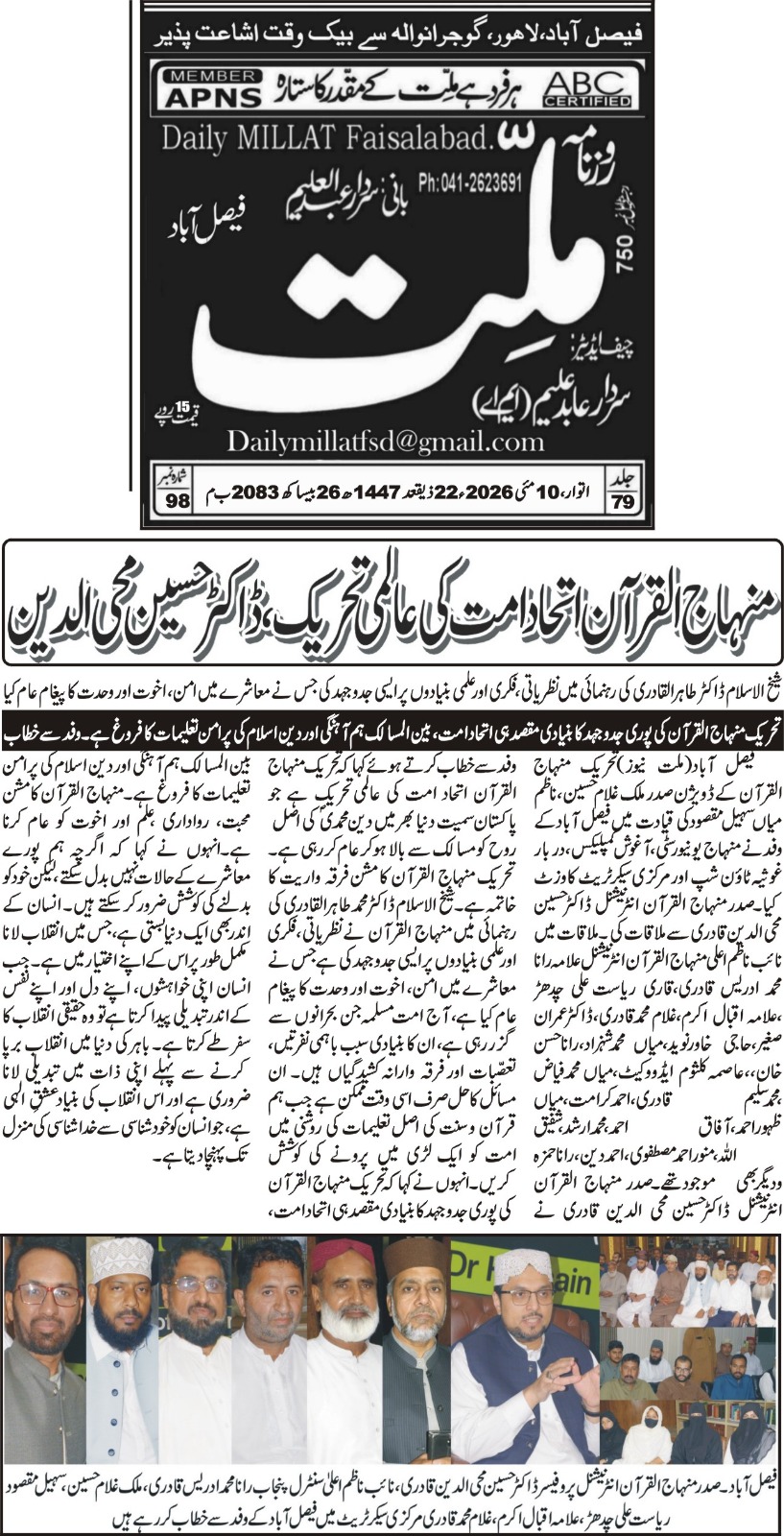 Minhaj-ul-Quran  Print Media CoverageDaily Millat page 1
