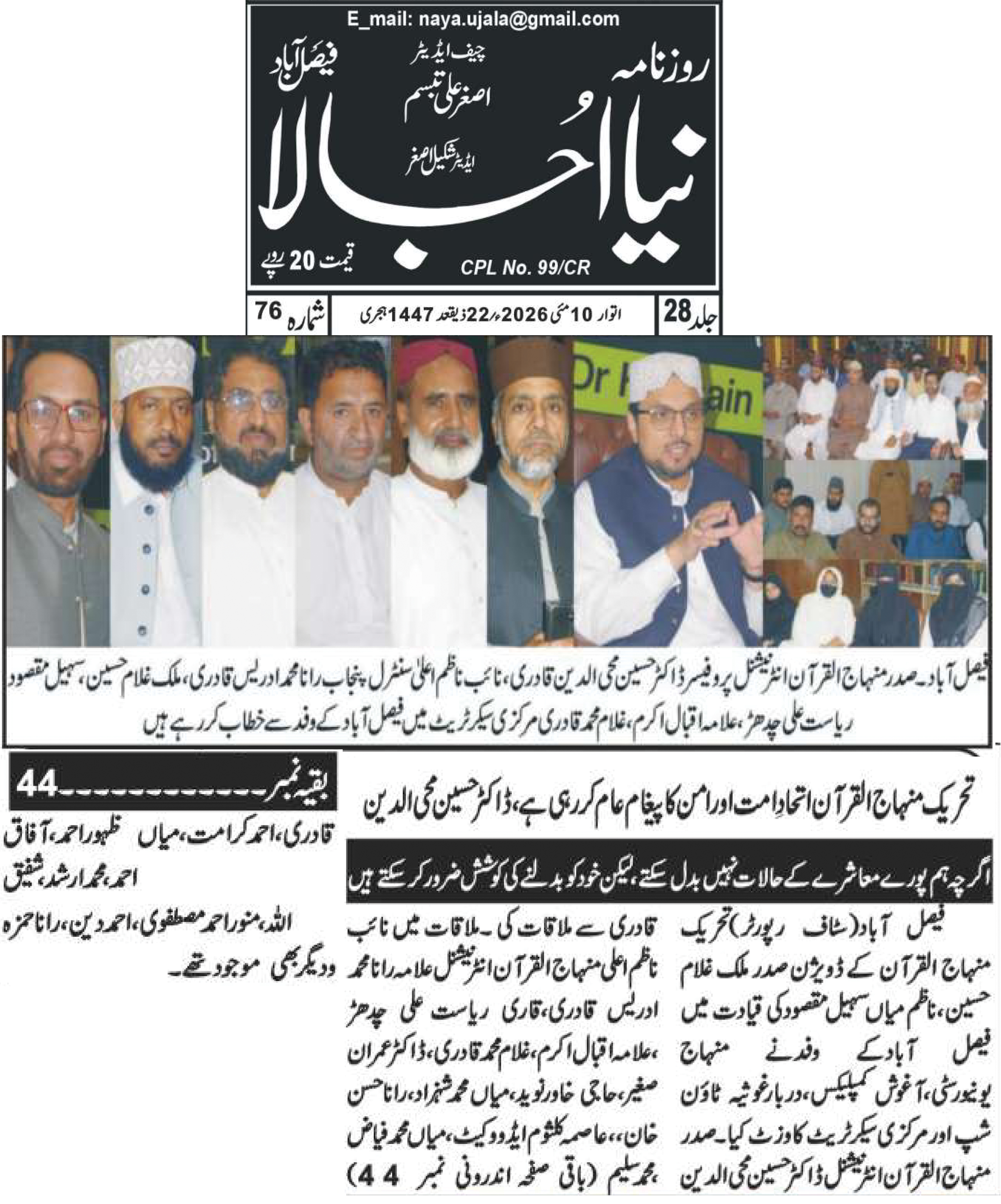 Minhaj-ul-Quran  Print Media CoverageDaily Naya Ujala Back page