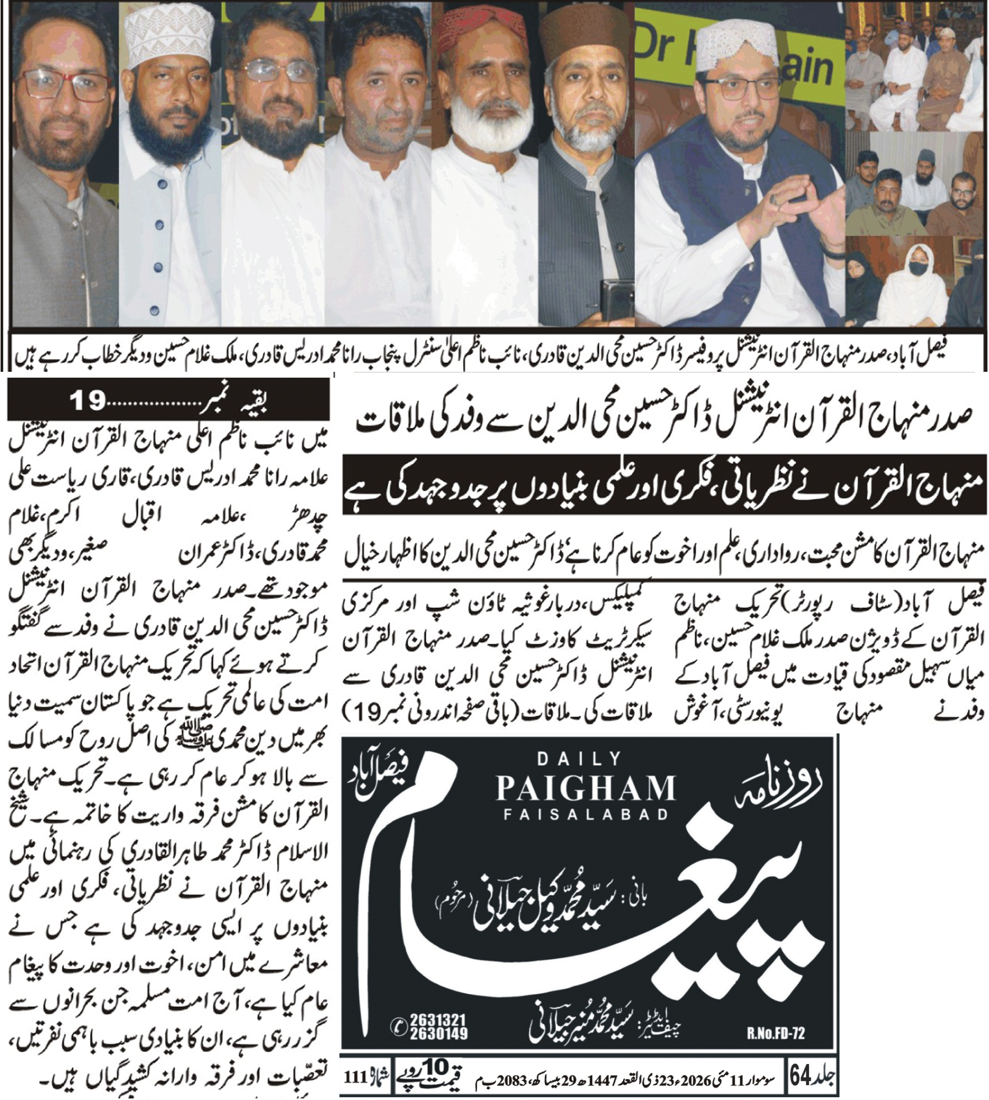 Minhaj-ul-Quran  Print Media CoverageDaily Paigham Back page