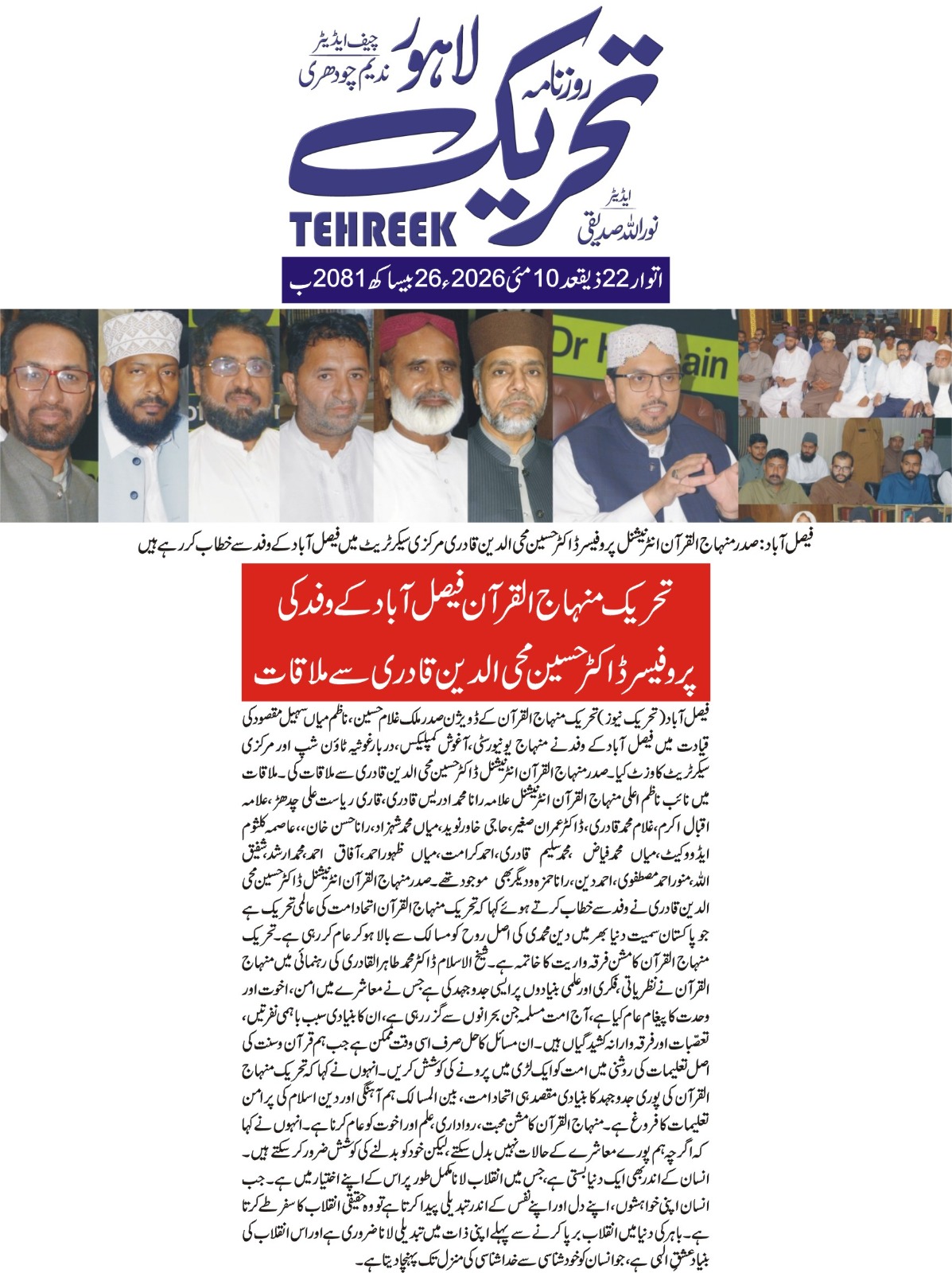 Minhaj-ul-Quran  Print Media CoverageDaily Tehreek page 3