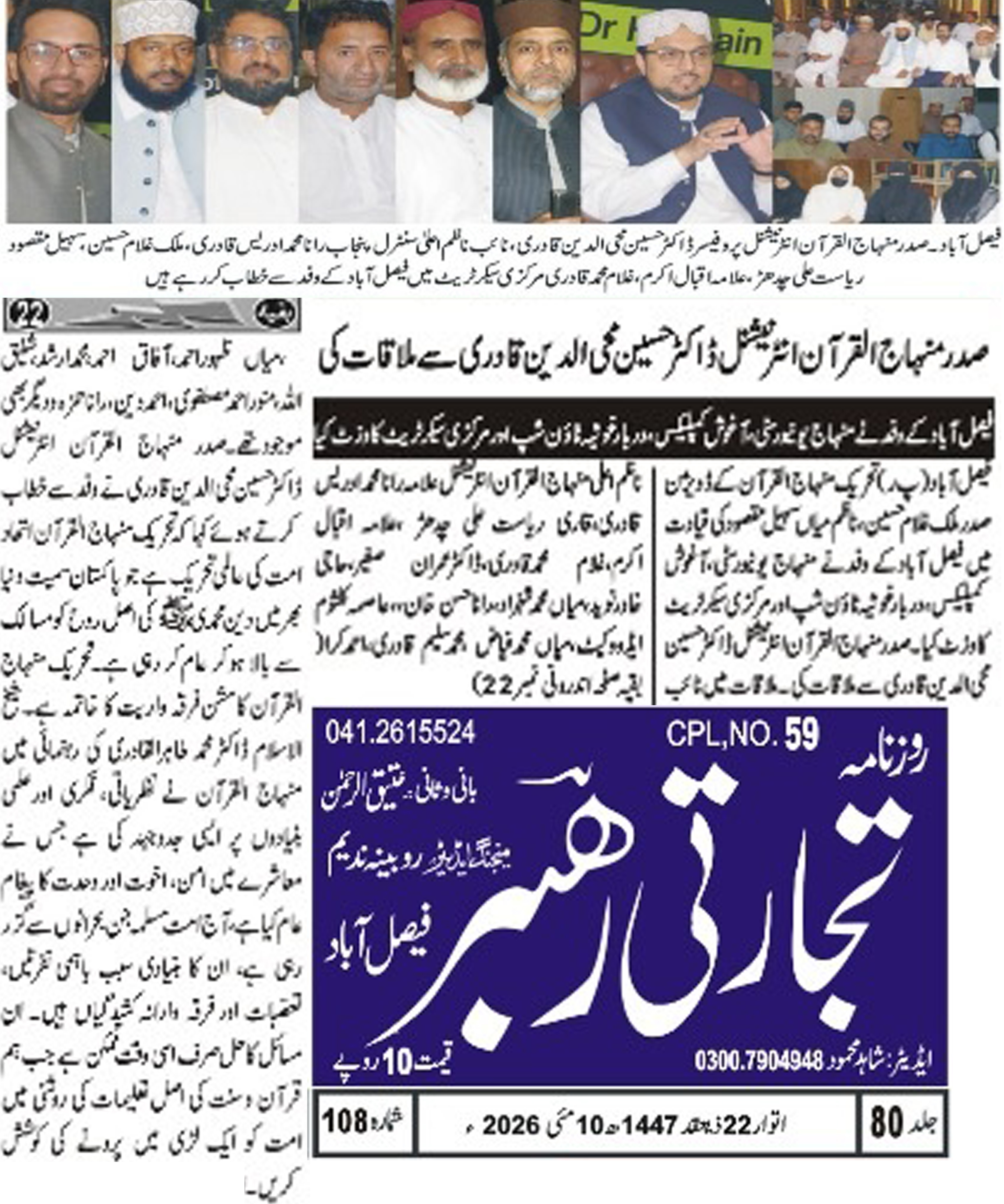 Minhaj-ul-Quran  Print Media CoverageDaily Tijartirahbar Back page