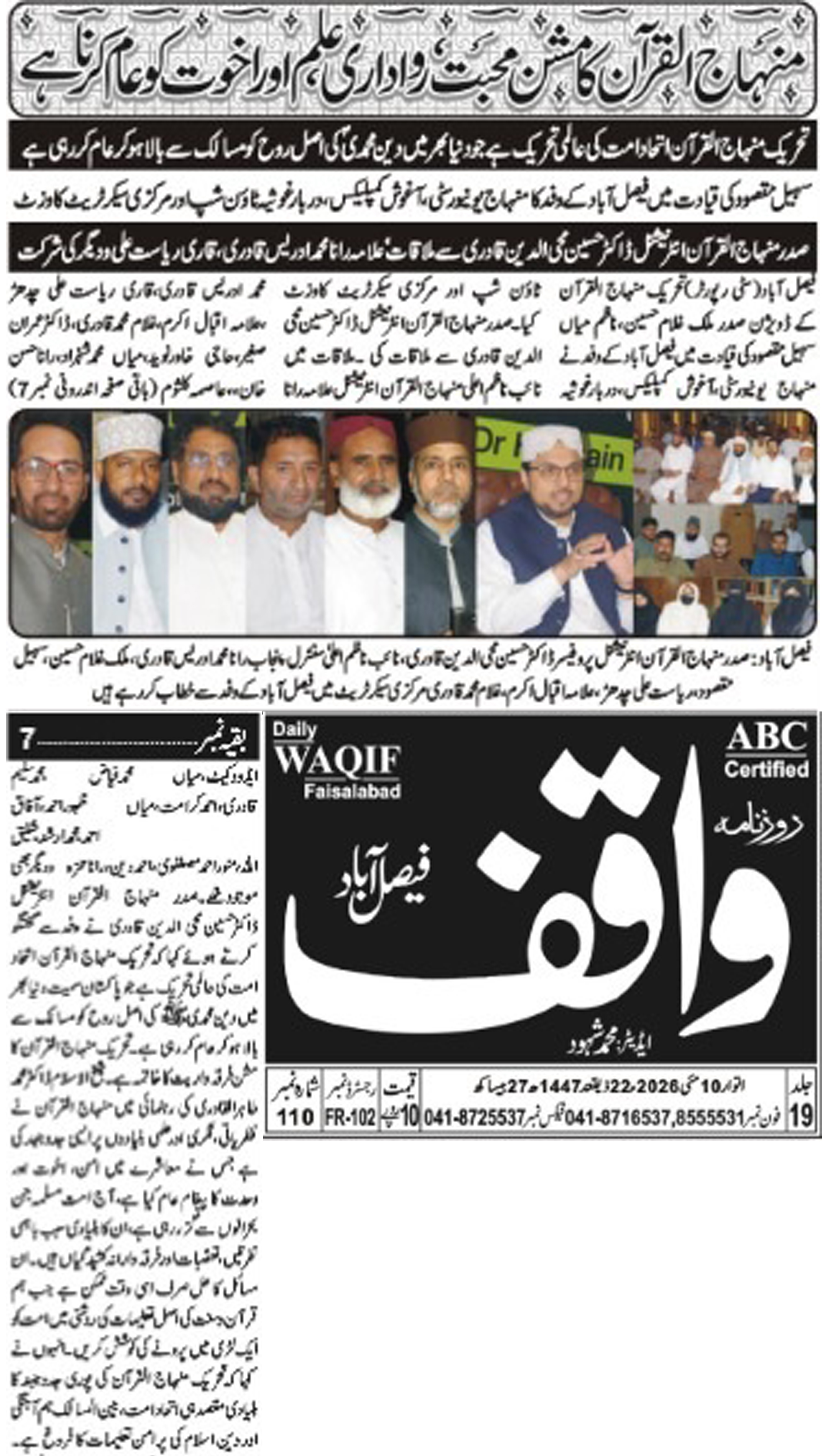 Minhaj-ul-Quran  Print Media CoverageDaily Waqif Back page