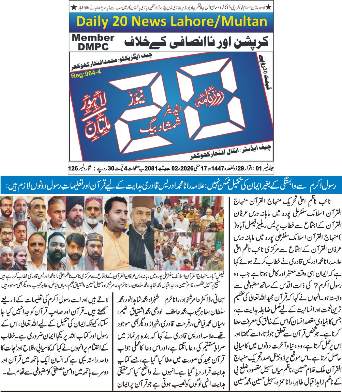 Minhaj-ul-Quran  Print Media CoverageDaily 20 News page 2