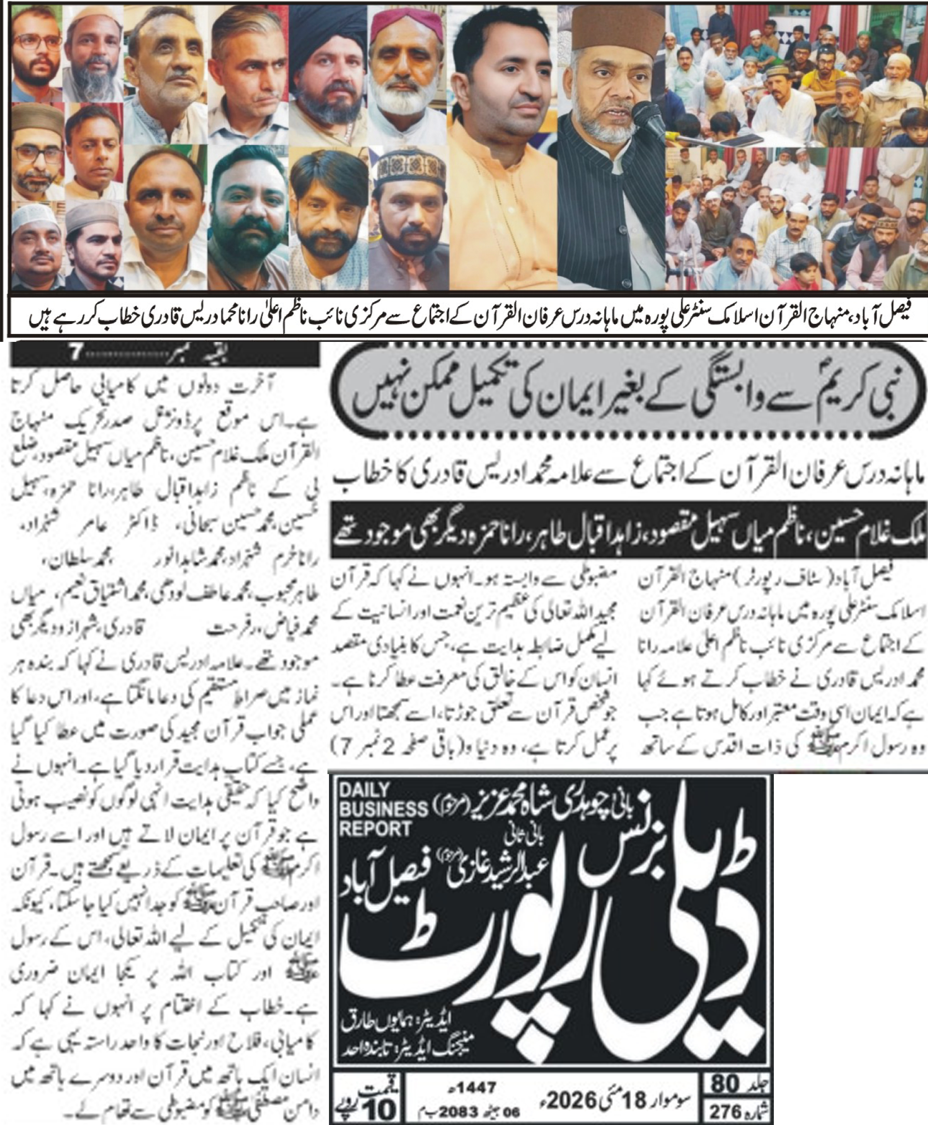 Minhaj-ul-Quran  Print Media CoverageDaily Businessreport Page 5