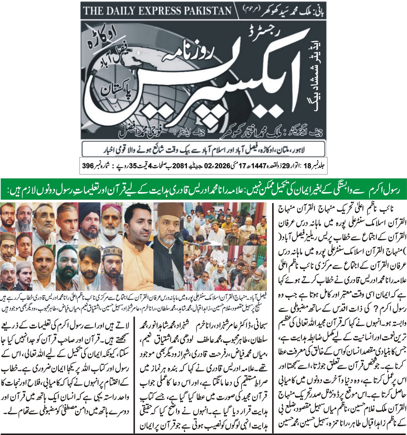 Minhaj-ul-Quran  Print Media CoverageDaily Express page 2