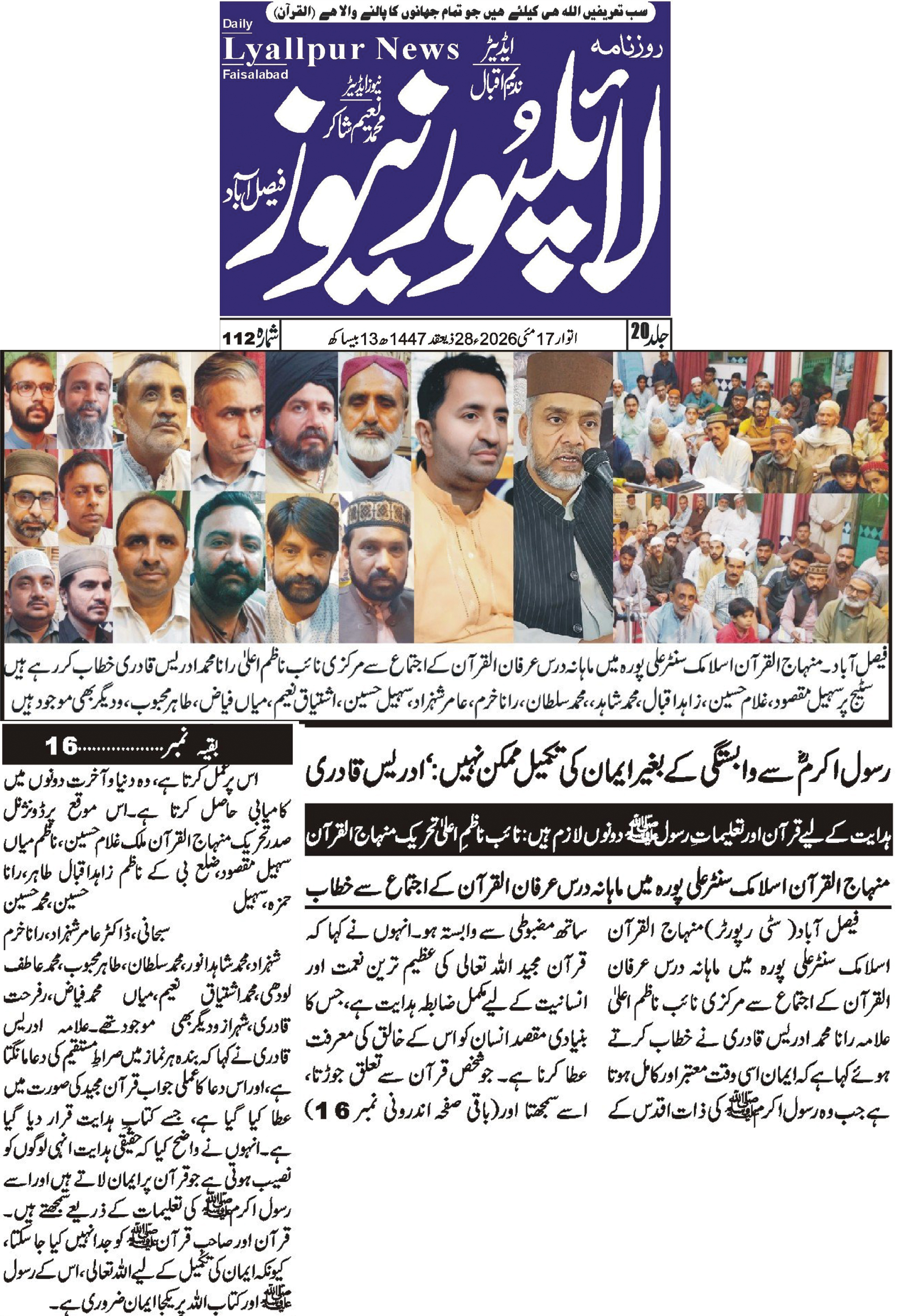 Minhaj-ul-Quran  Print Media CoverageDaily Lyallpur news Back page