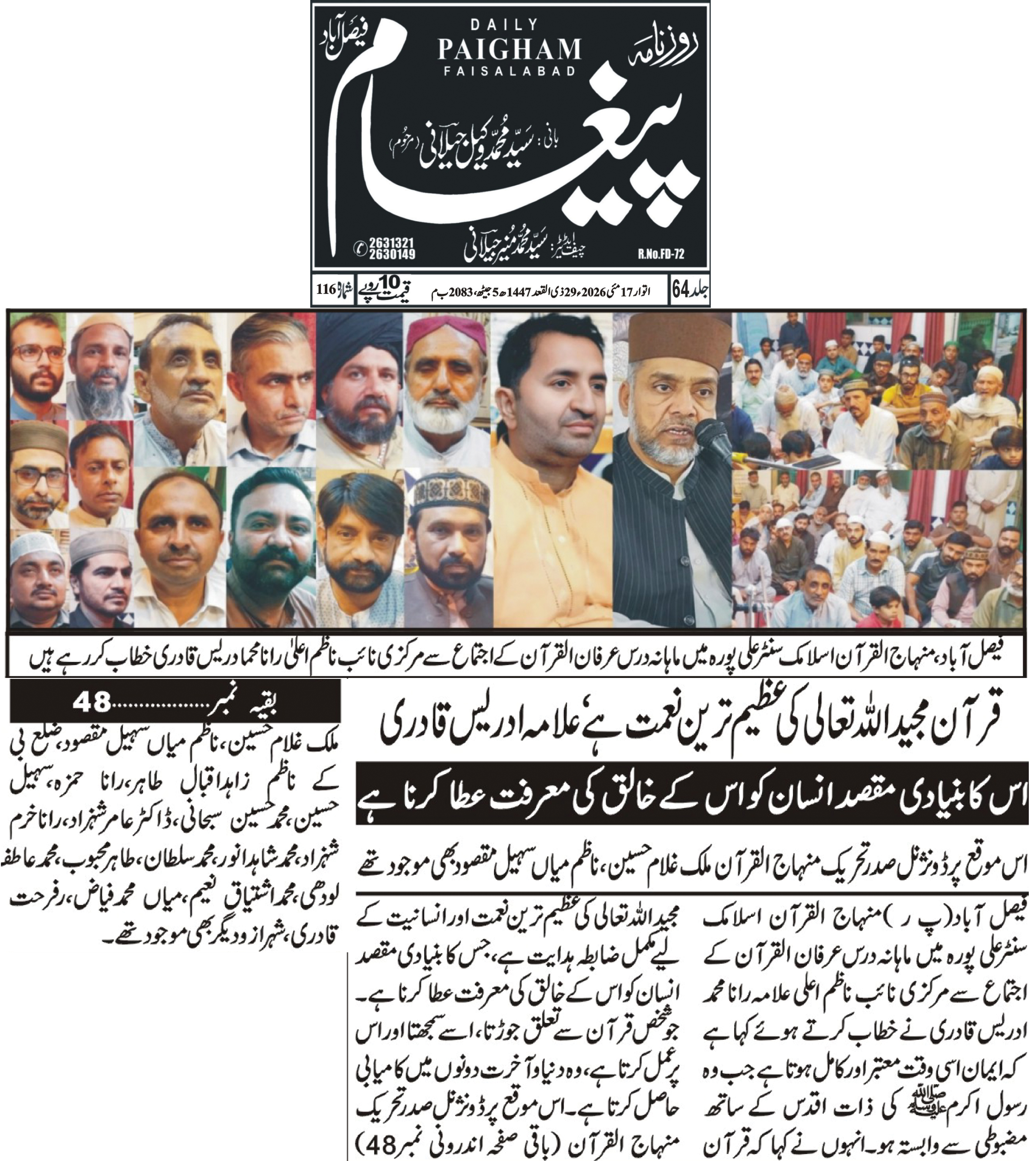 Minhaj-ul-Quran  Print Media CoverageDaily Paigham Back page