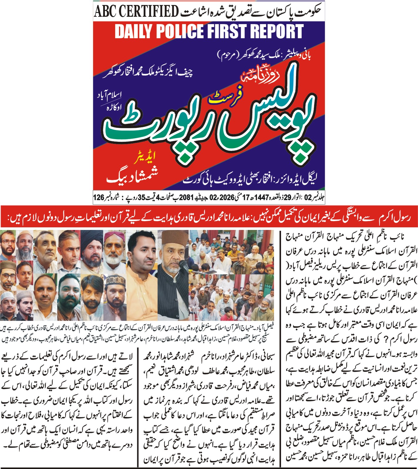 Minhaj-ul-Quran  Print Media CoverageDaily Police First page 2