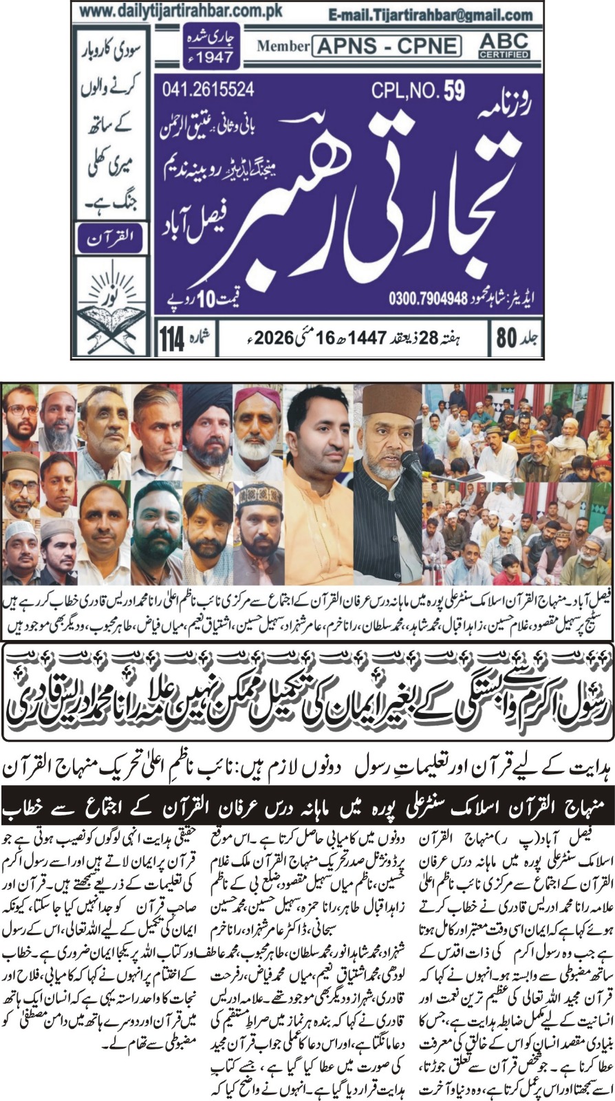 Minhaj-ul-Quran  Print Media CoverageDaily Tijartirahbar Back page
