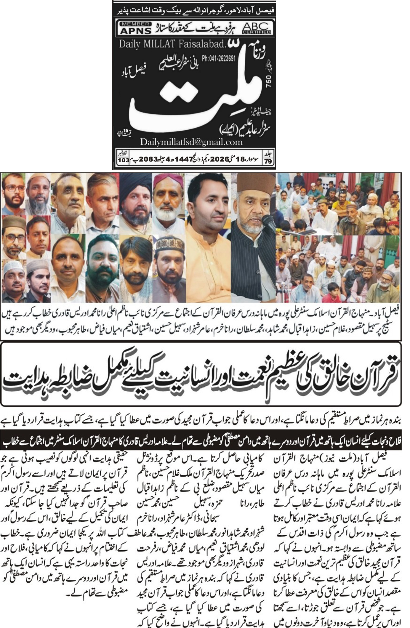 Minhaj-ul-Quran  Print Media CoverageDaily Millat page 1