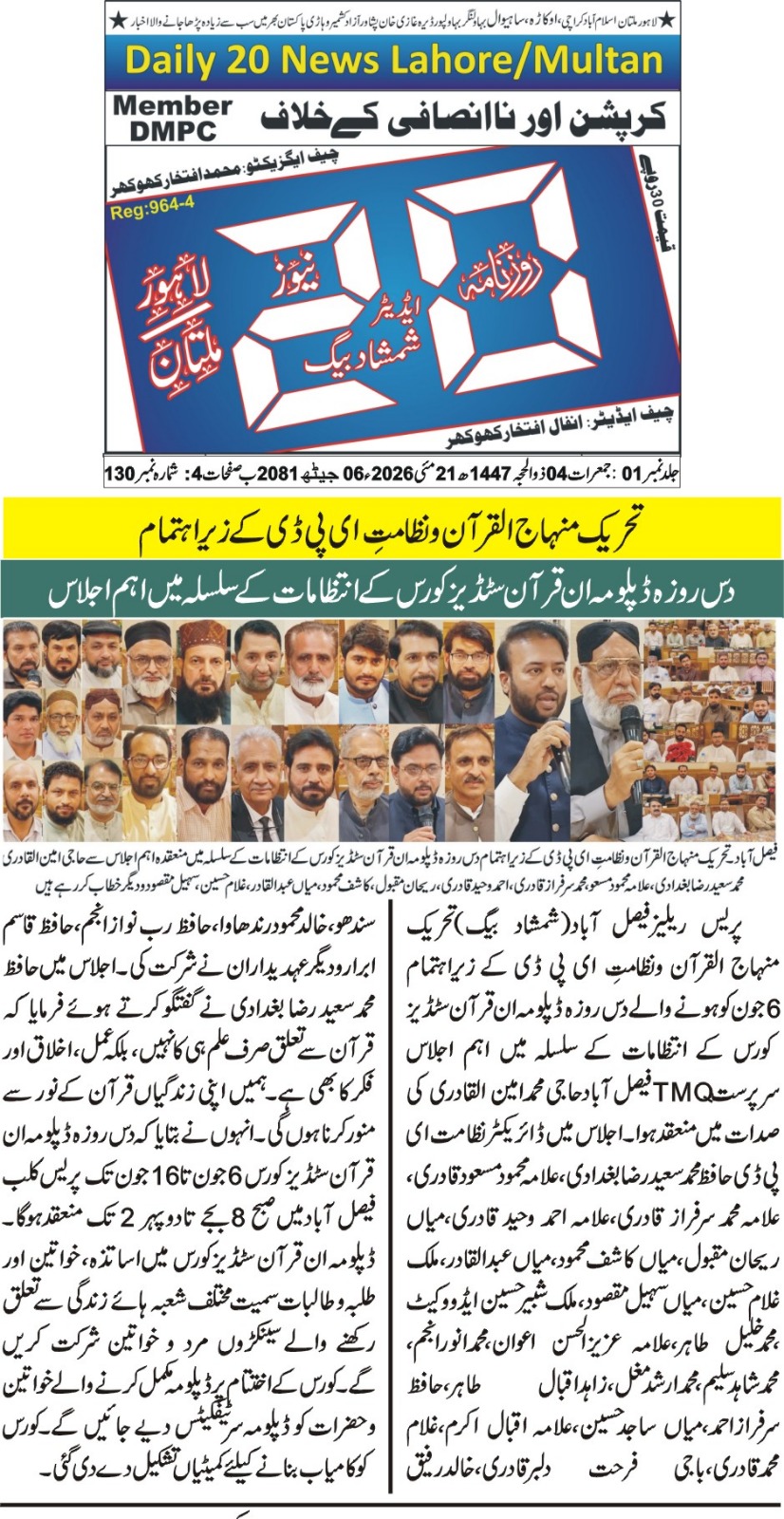 Minhaj-ul-Quran  Print Media CoverageDaily 20 News page 2