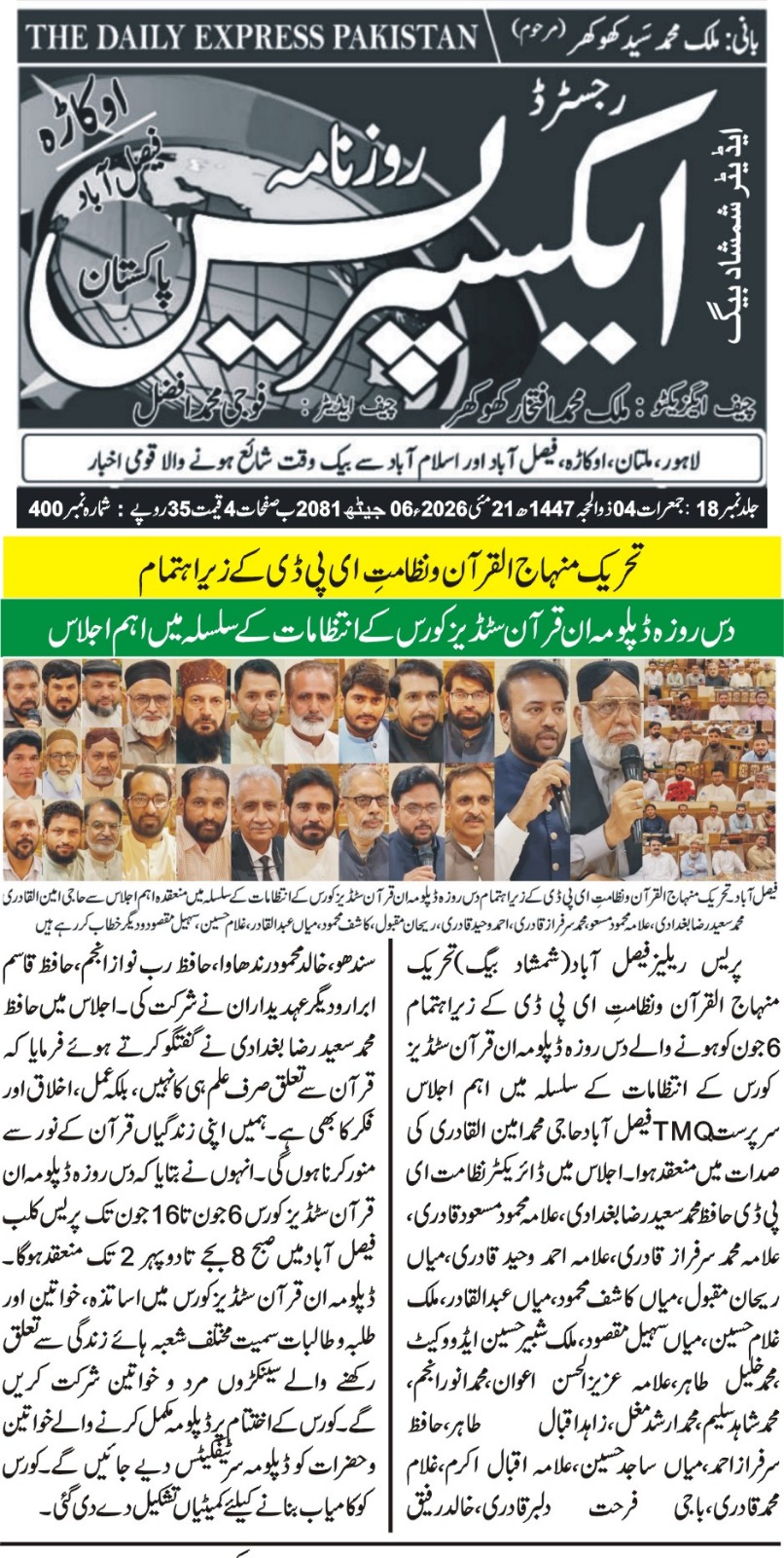 Minhaj-ul-Quran  Print Media CoverageDaily Express page 2