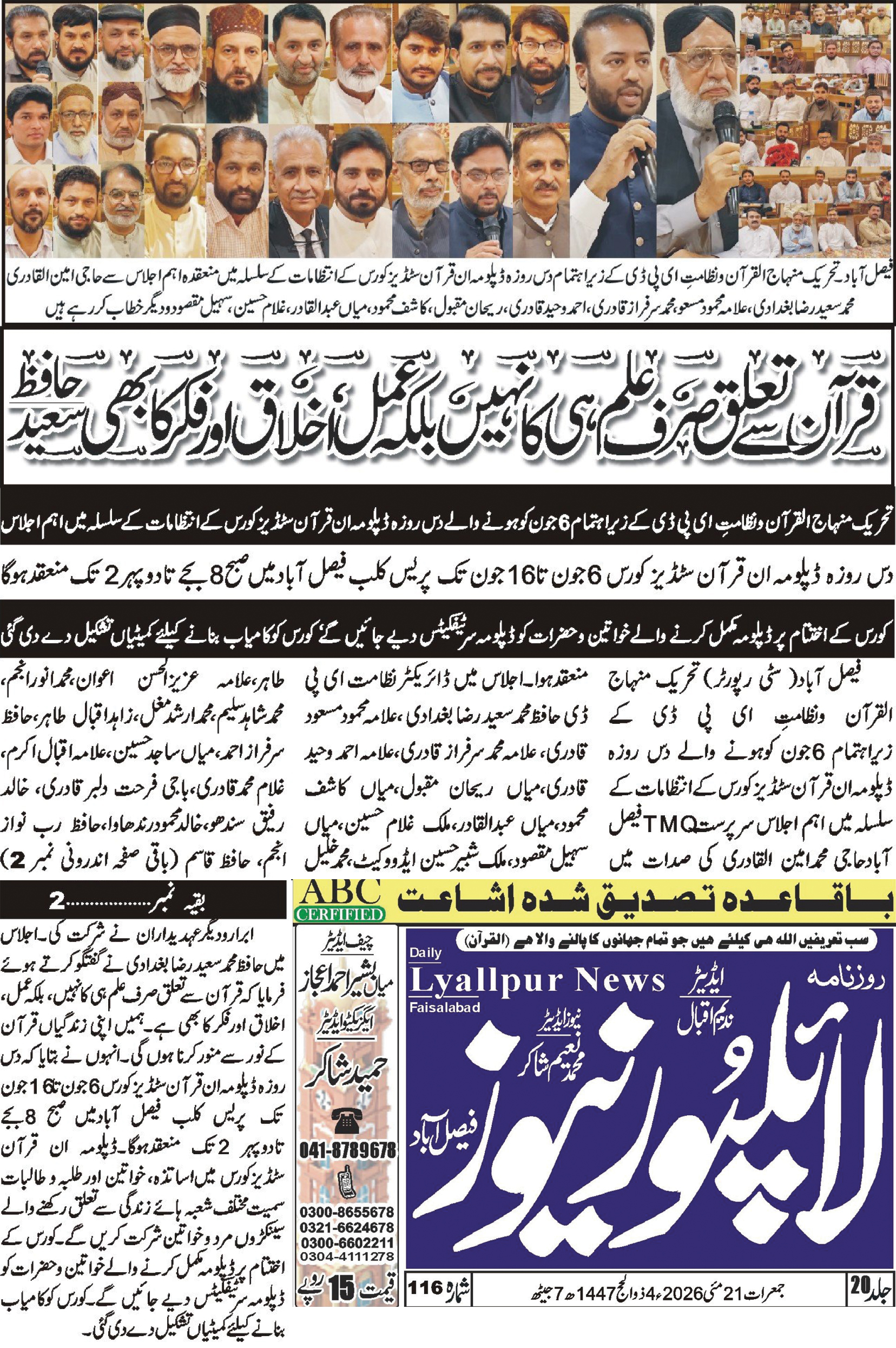 Minhaj-ul-Quran  Print Media CoverageDaily Lyallpur News Back page