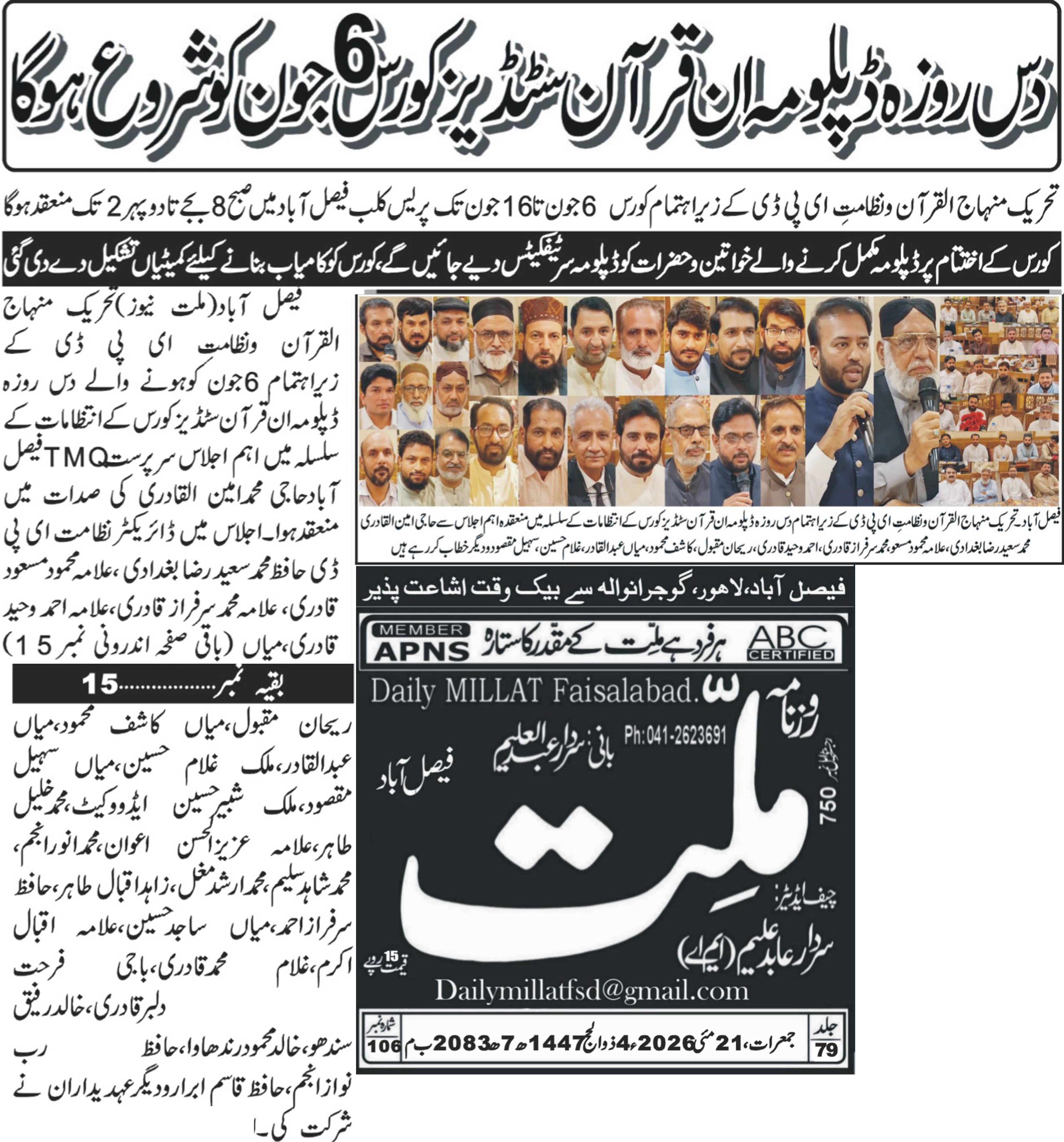 Minhaj-ul-Quran  Print Media CoverageDaily Millat page 1
