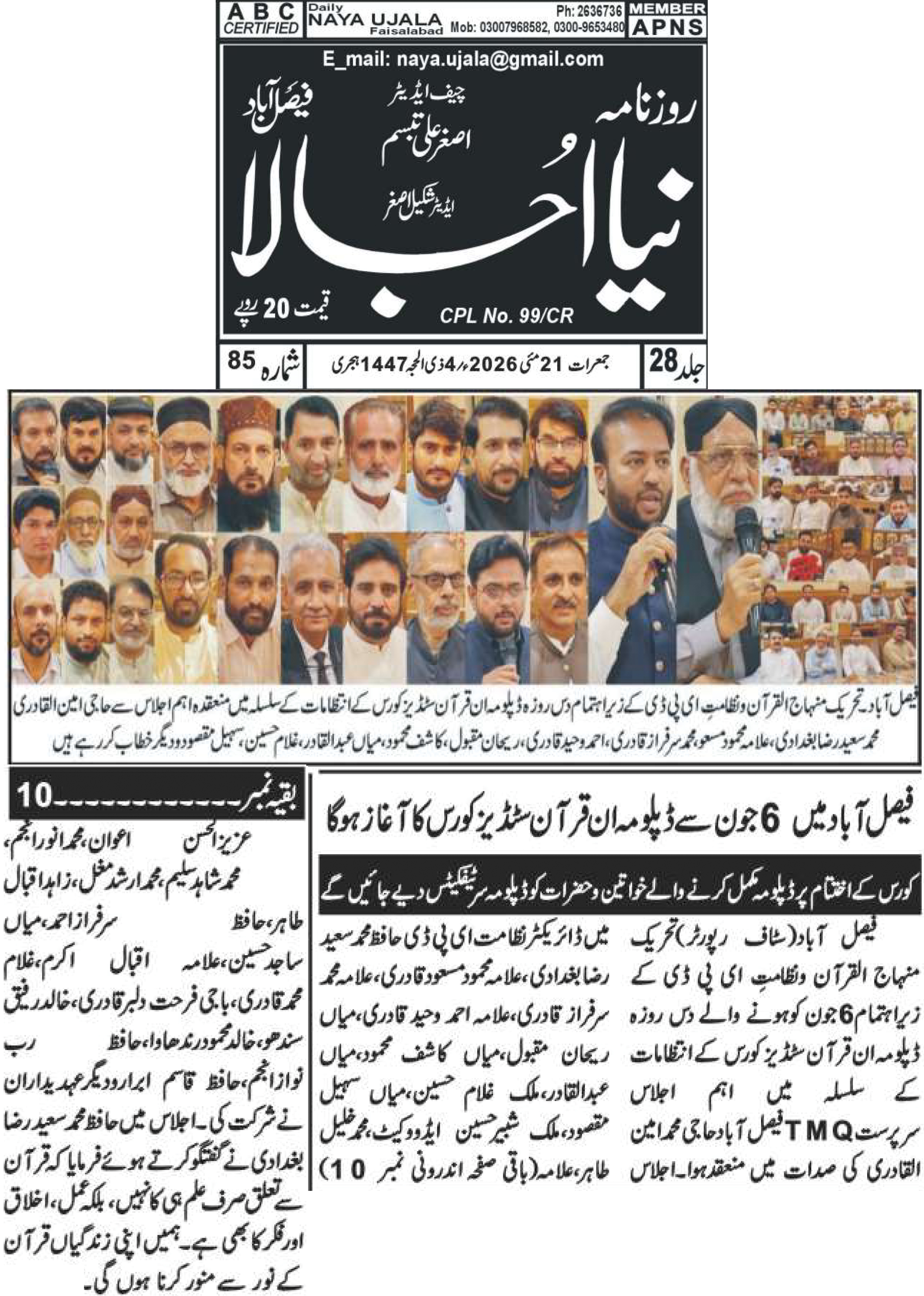 Minhaj-ul-Quran  Print Media CoverageDaily Naya ujala page 1