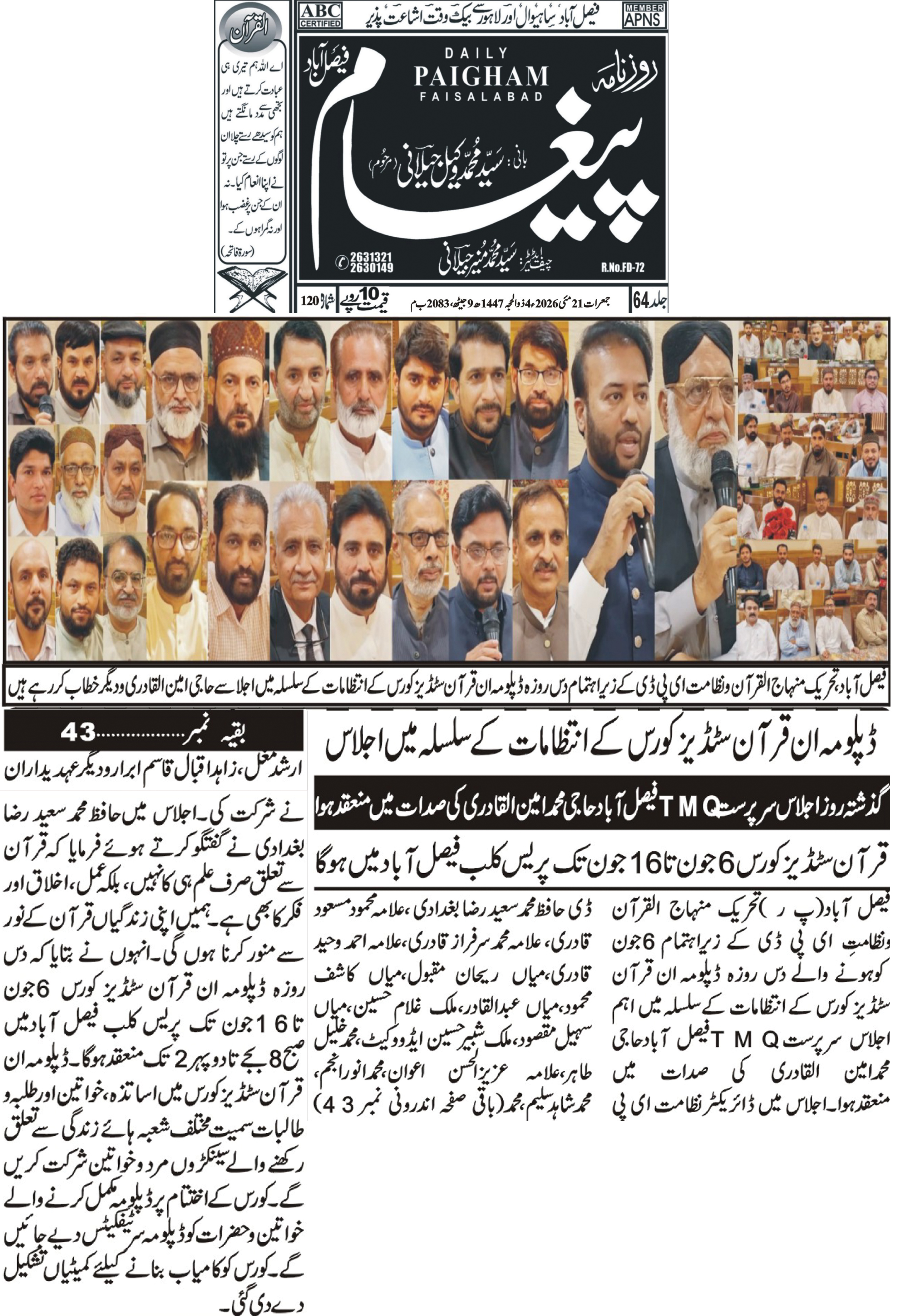 Minhaj-ul-Quran  Print Media CoverageDaily Paigham Back page