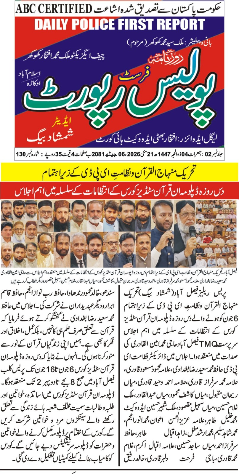 Minhaj-ul-Quran  Print Media CoverageDaily Police First page 2
