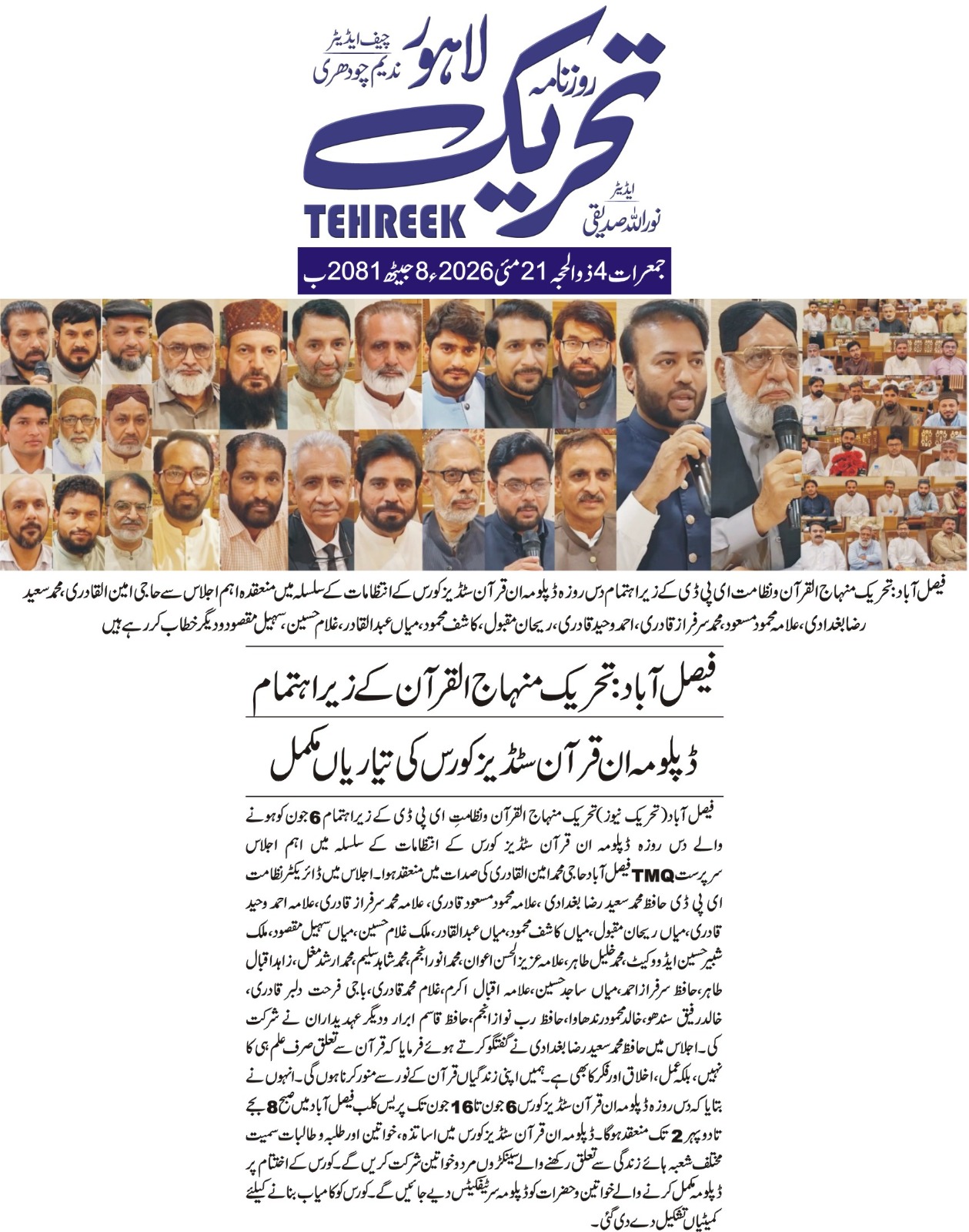 Minhaj-ul-Quran  Print Media CoverageDaily Tehreek page 3