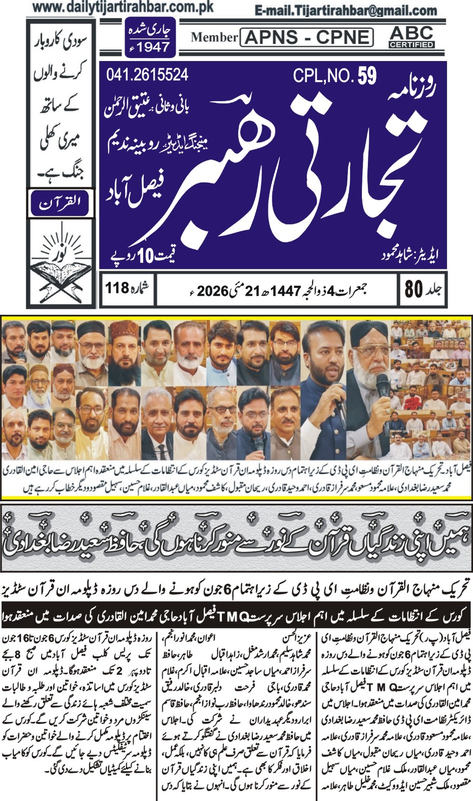 Minhaj-ul-Quran  Print Media CoverageDaily Tijartirahbar Back page