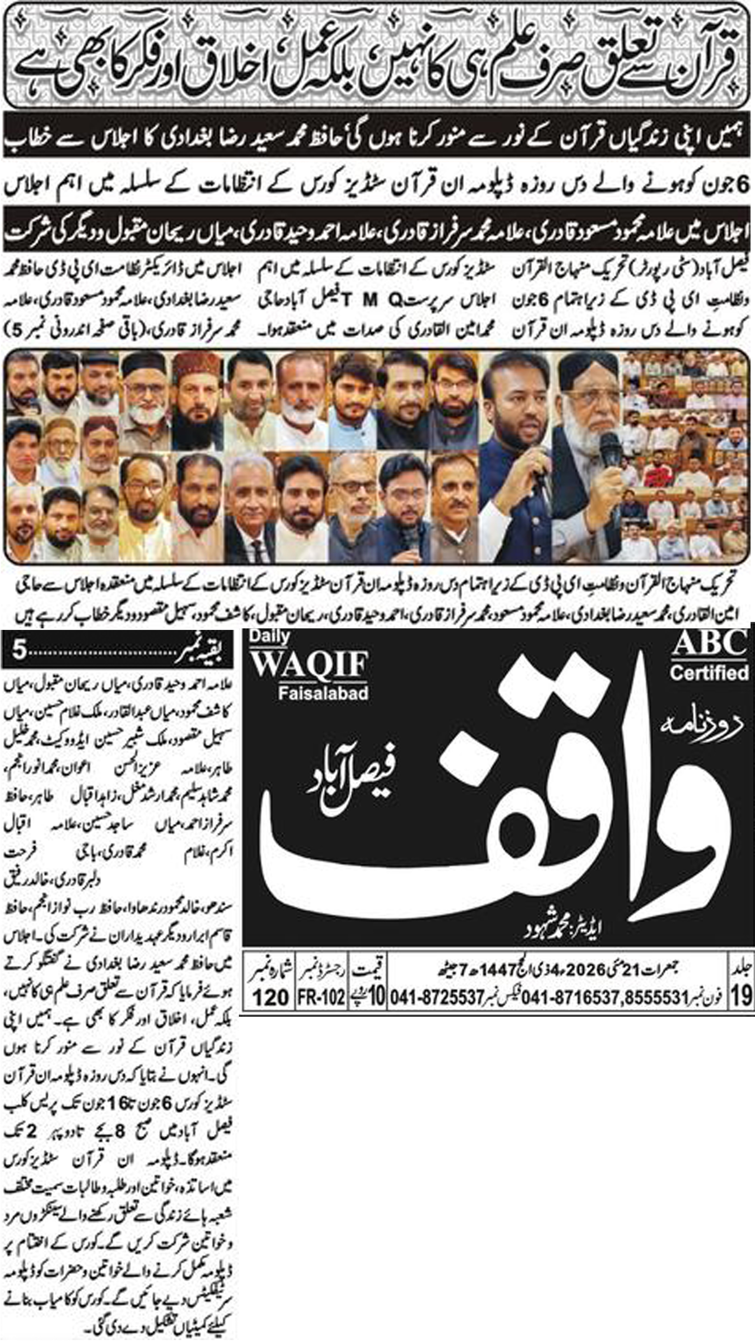 Minhaj-ul-Quran  Print Media CoverageDaily Waqif Back page
