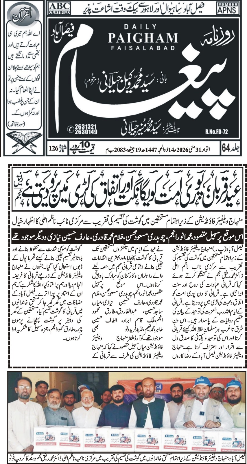 Minhaj-ul-Quran  Print Media CoverageDaily Paigham Back page
