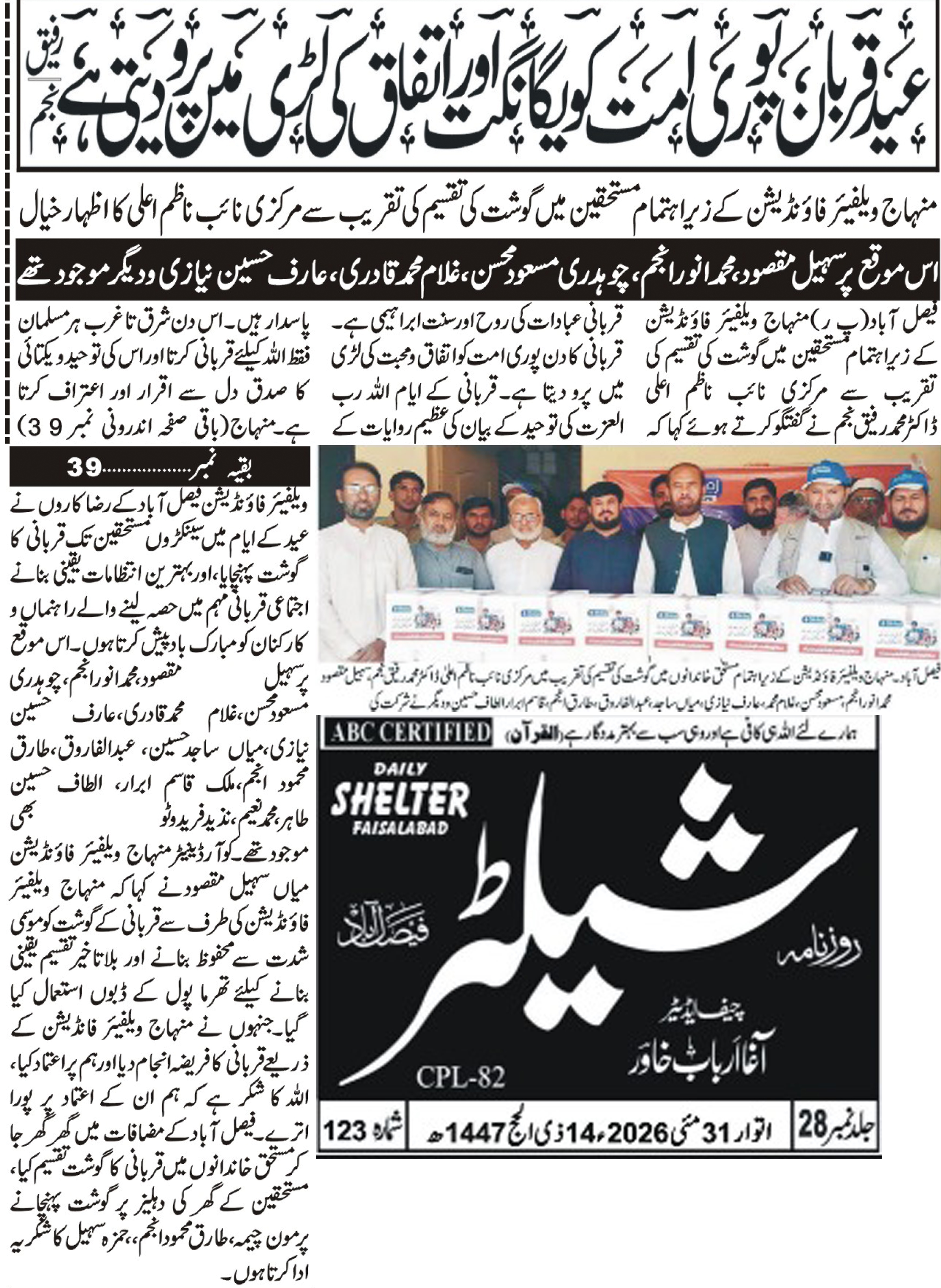 Minhaj-ul-Quran  Print Media CoverageDaily Shelter Back page