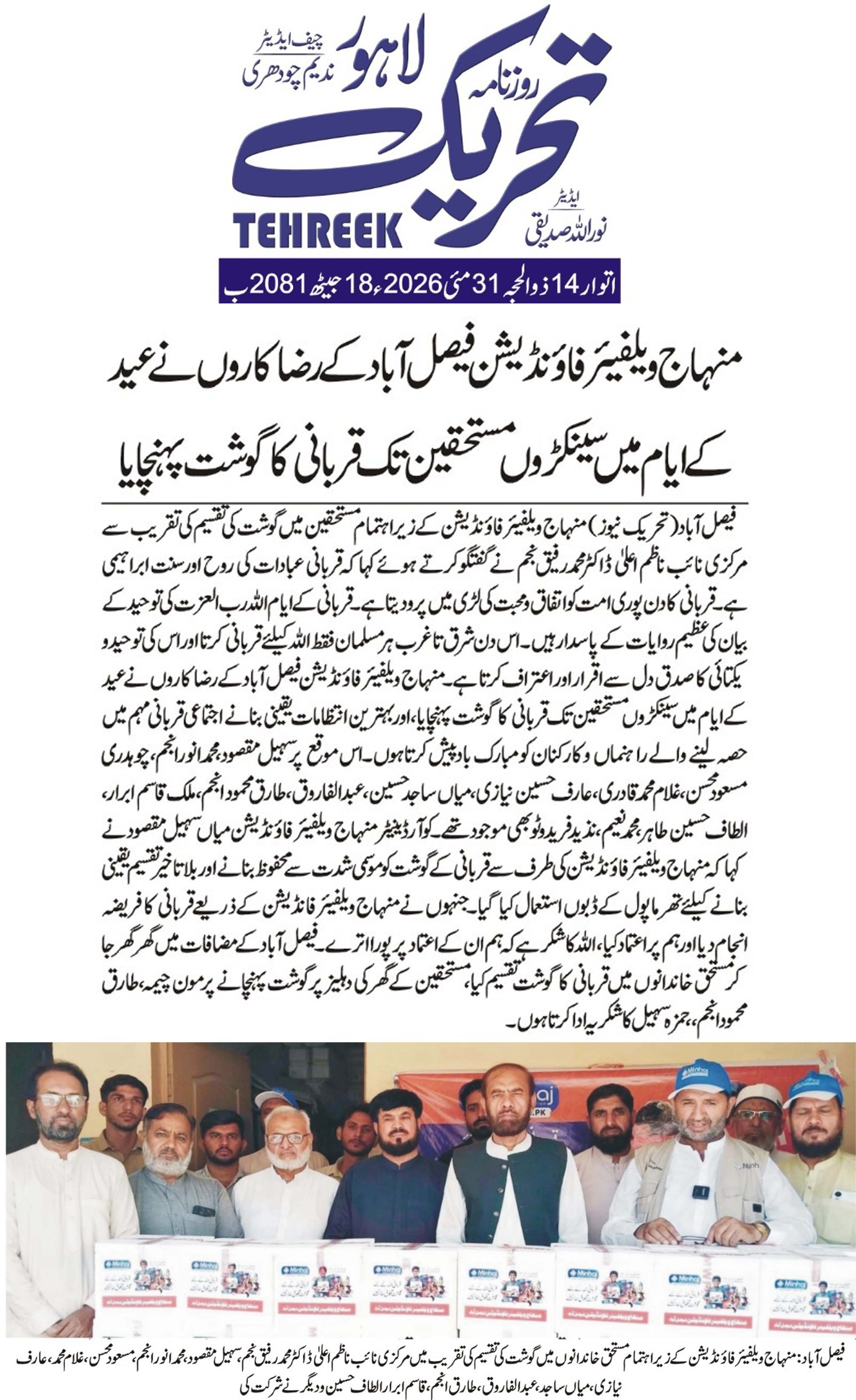 Minhaj-ul-Quran  Print Media CoverageDaily Tehreej page 3