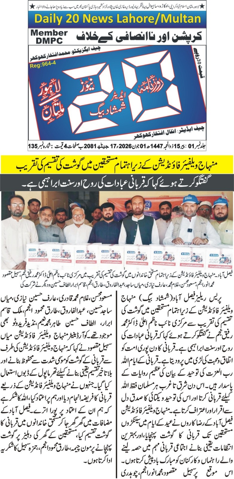 Minhaj-ul-Quran  Print Media CoverageDaily 20 News page 2