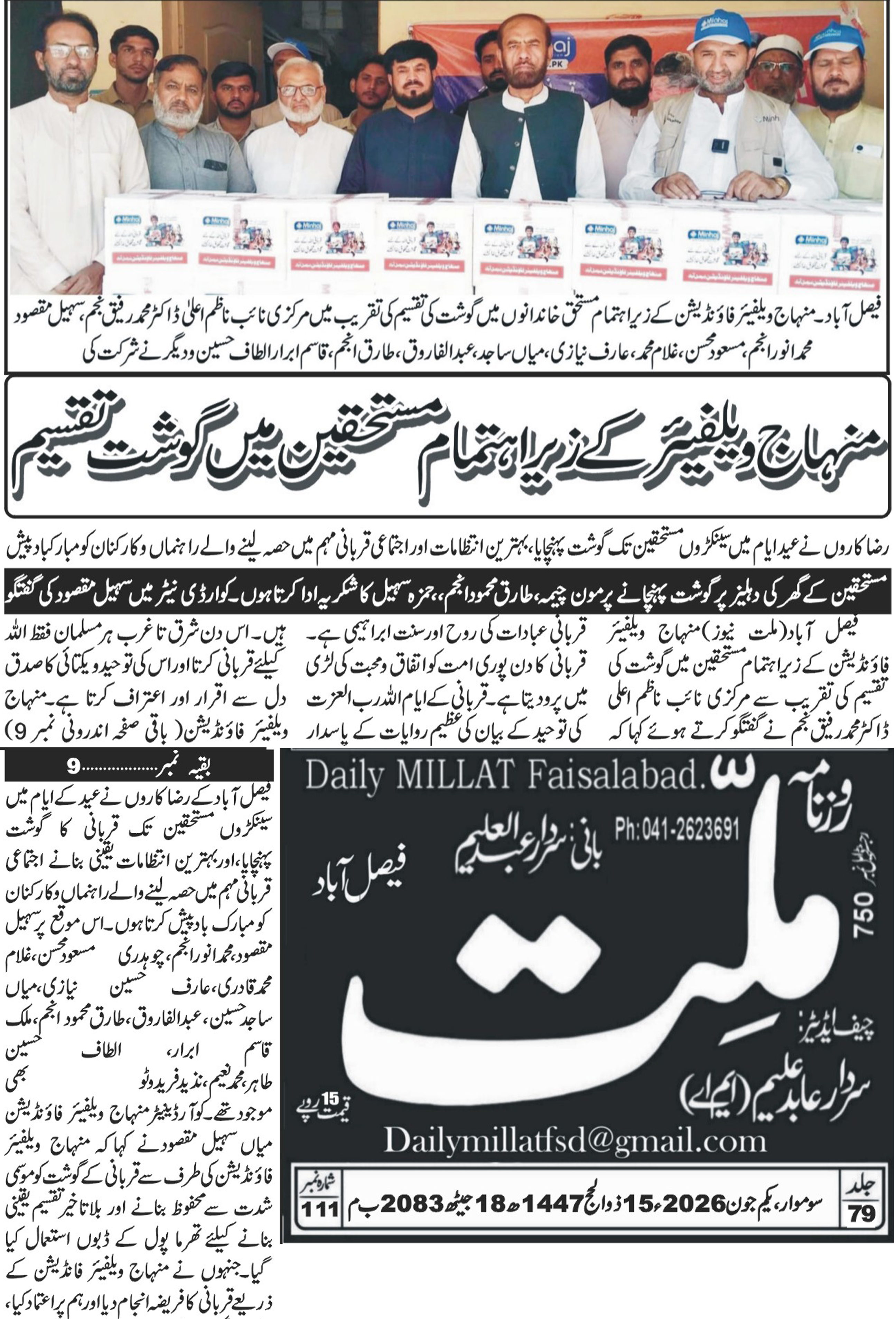 Minhaj-ul-Quran  Print Media CoverageDaily Millat page 1