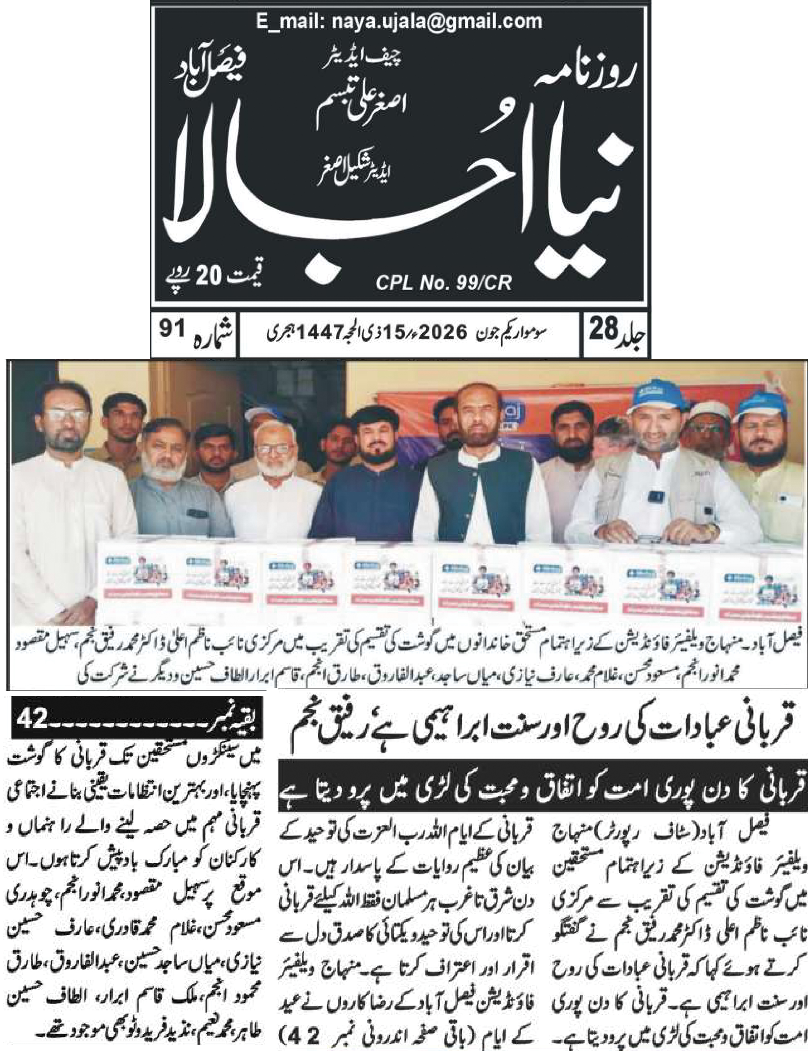 Minhaj-ul-Quran  Print Media CoverageDaily Naya ujala page 4