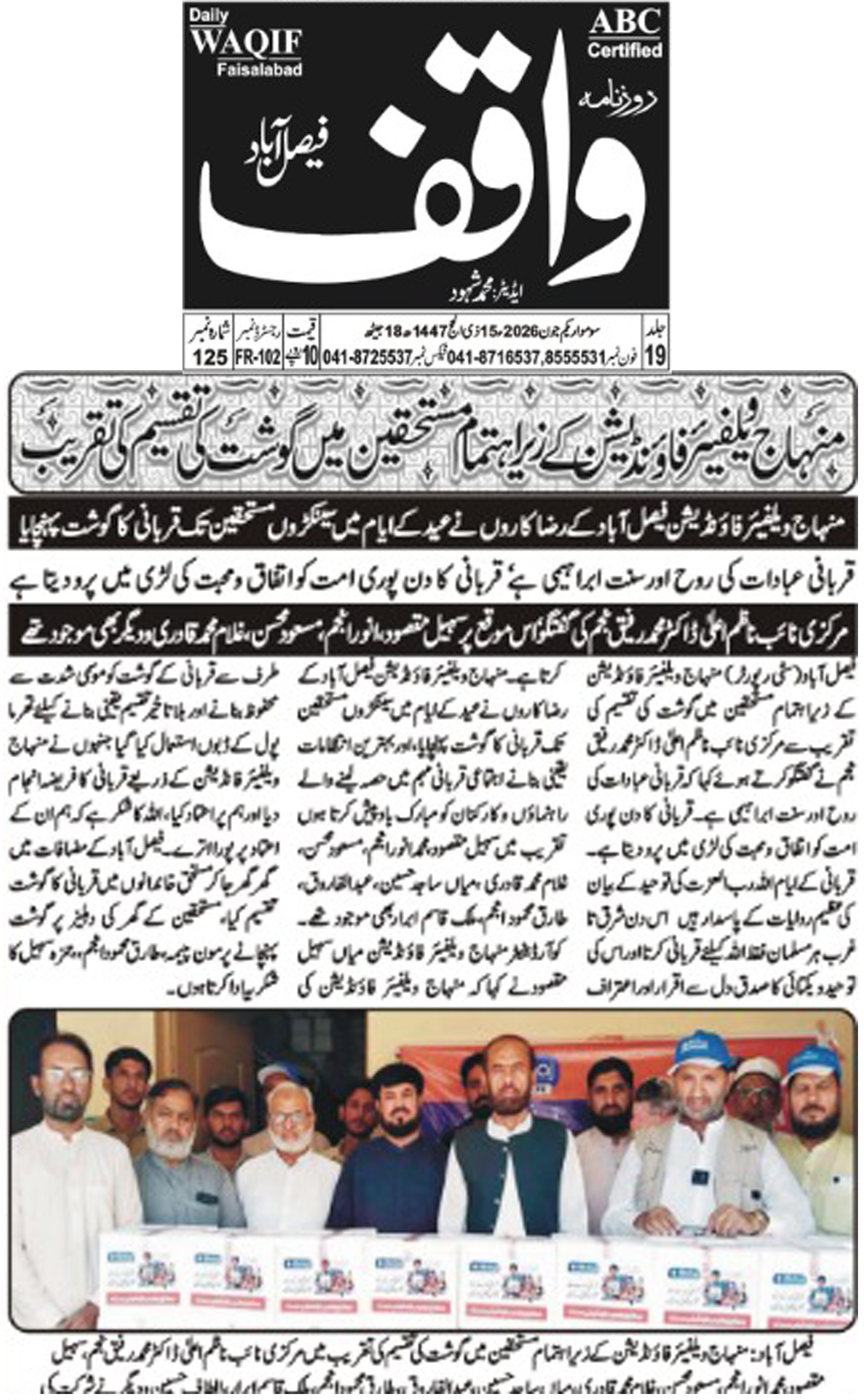 Minhaj-ul-Quran  Print Media CoverageDaily Waqif Back page