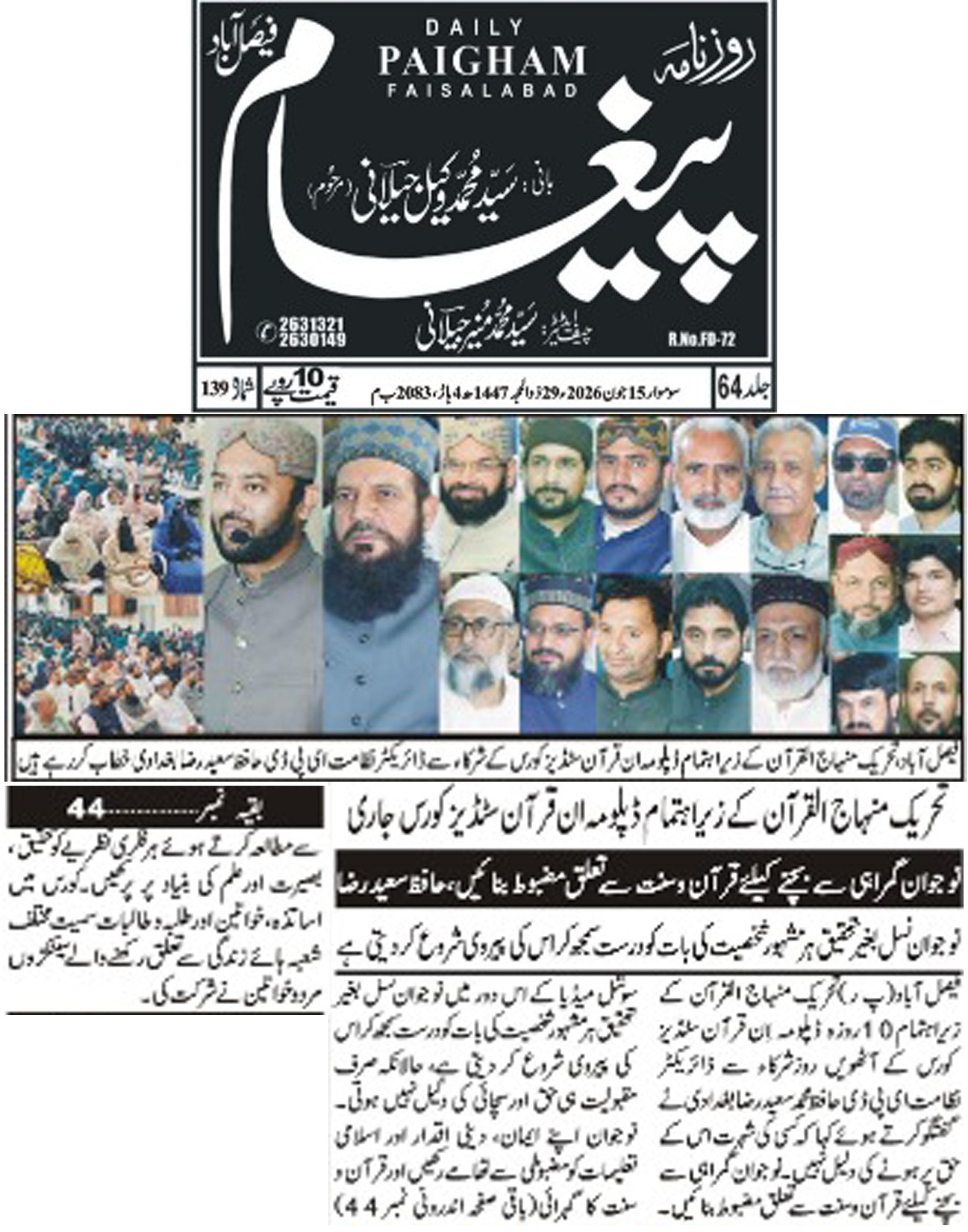 Minhaj-ul-Quran  Print Media CoverageDaily Paigham Back page