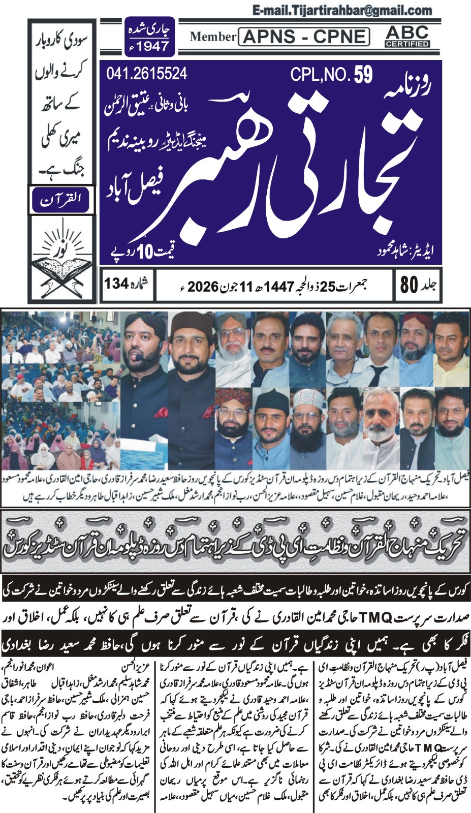 Minhaj-ul-Quran  Print Media CoverageDaily Tijartirahbar Back page