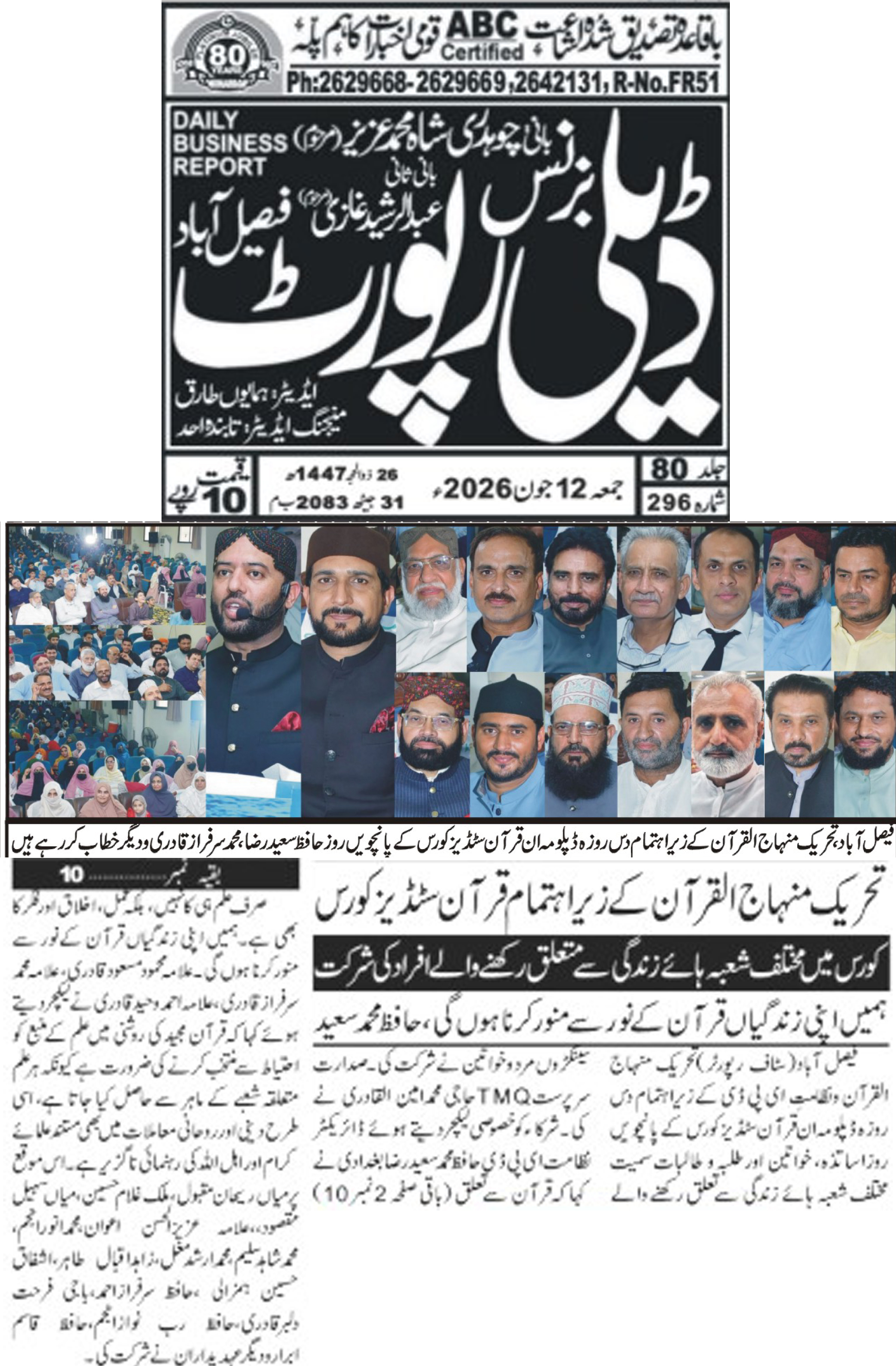 Minhaj-ul-Quran  Print Media CoverageDaily Businessreport page 5
